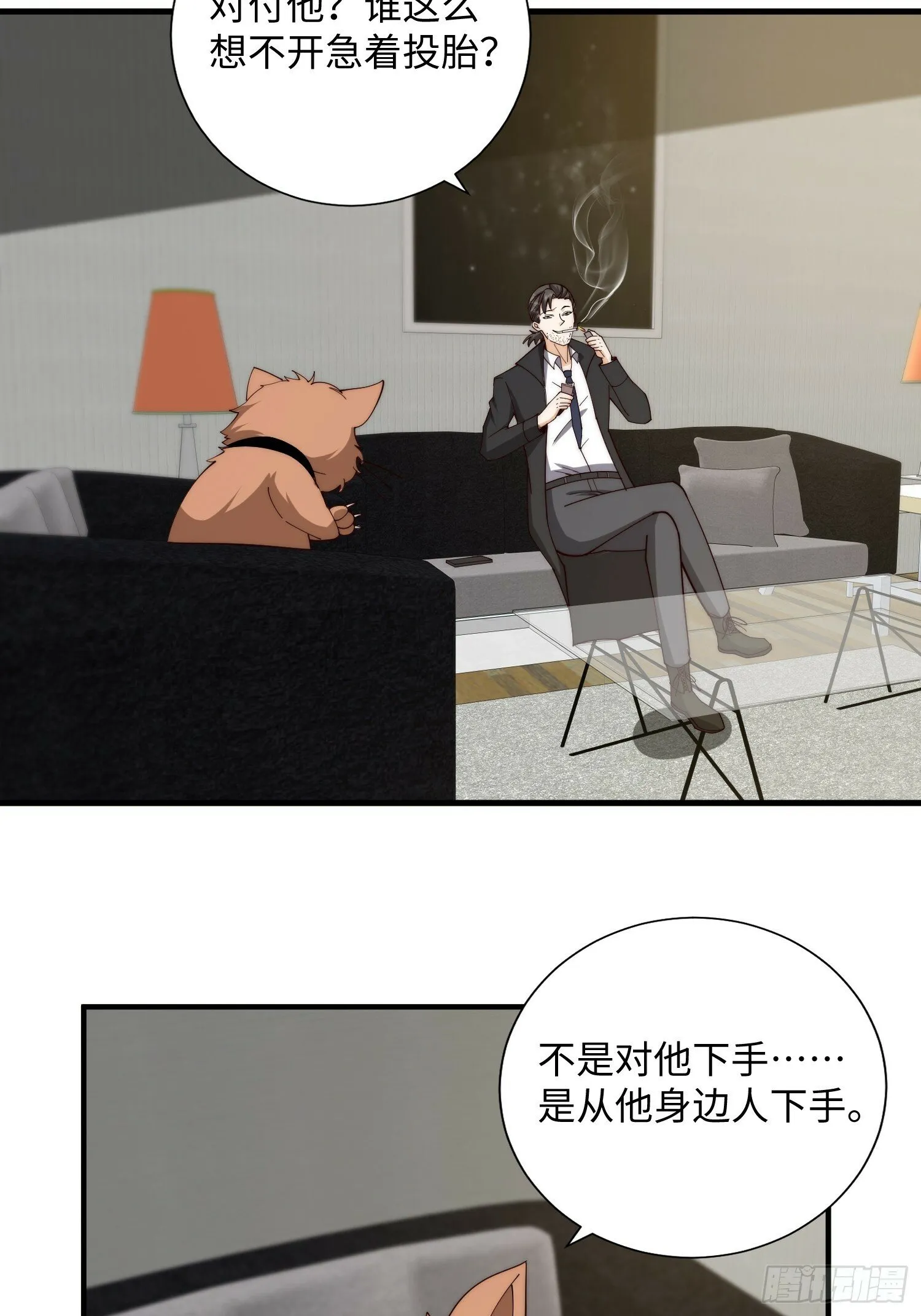 046 把鬼屋打烂！ 第39页