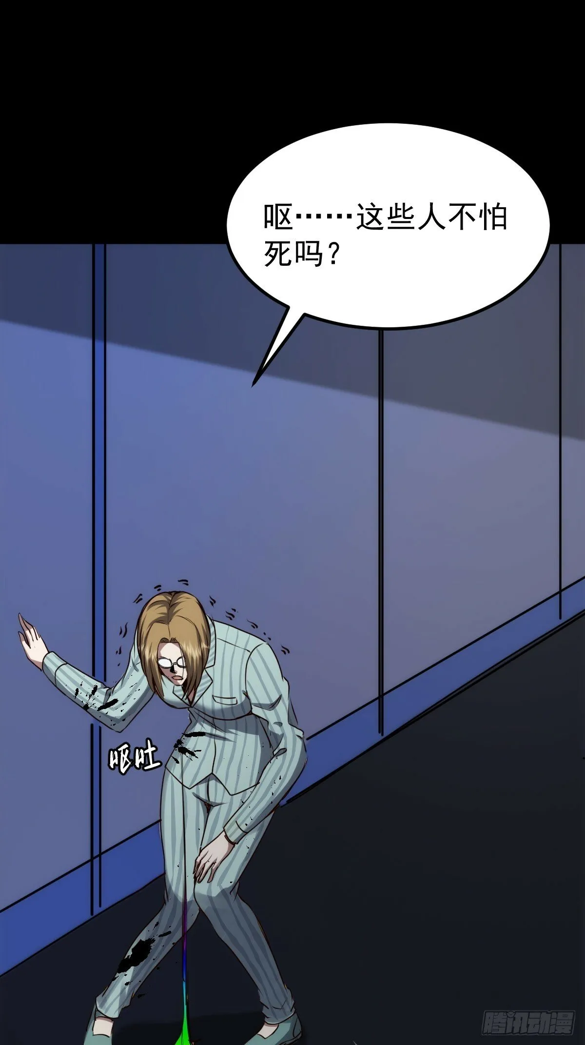 053 恶心的怪物 第11页