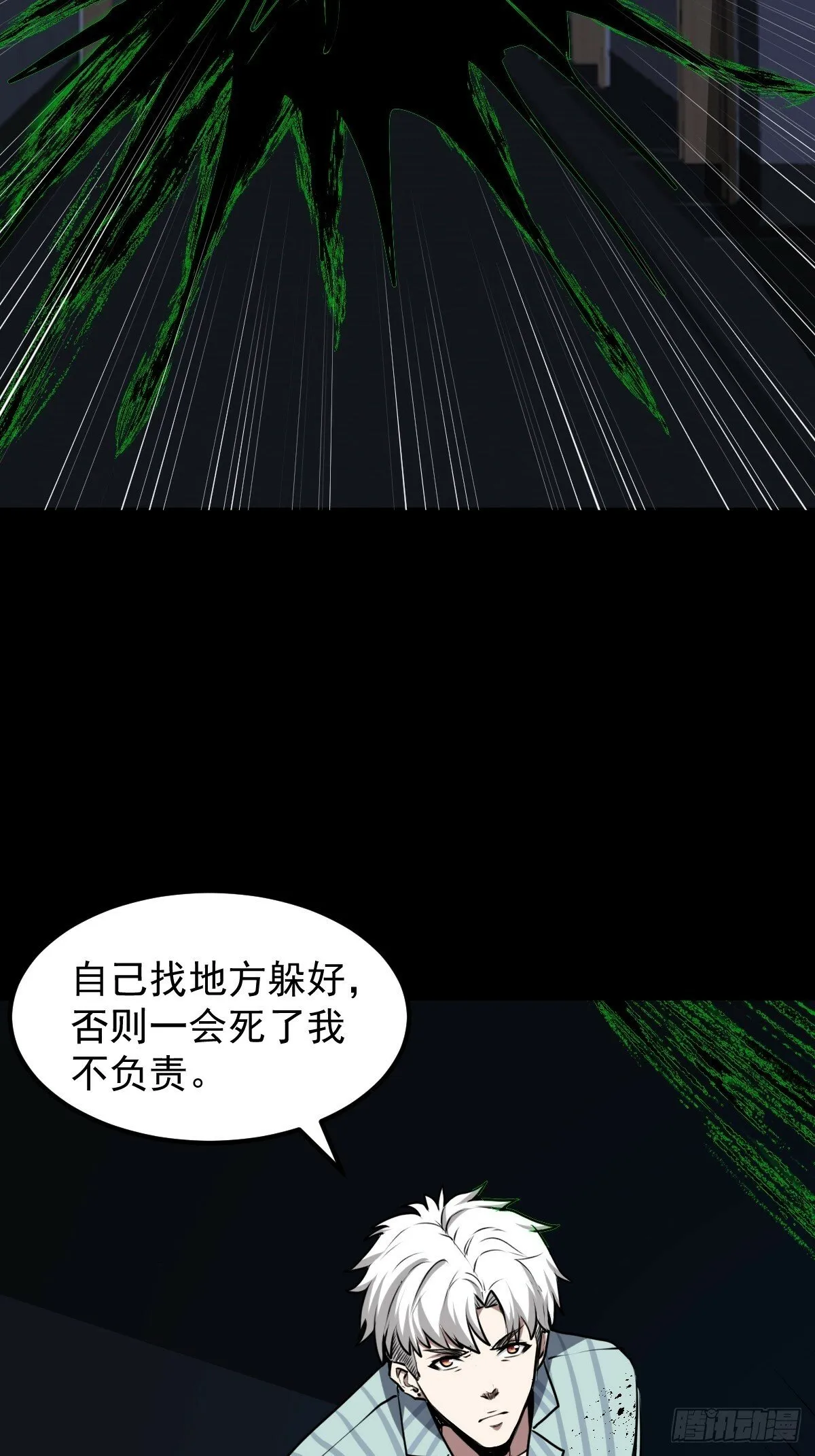 053 恶心的怪物 第17页