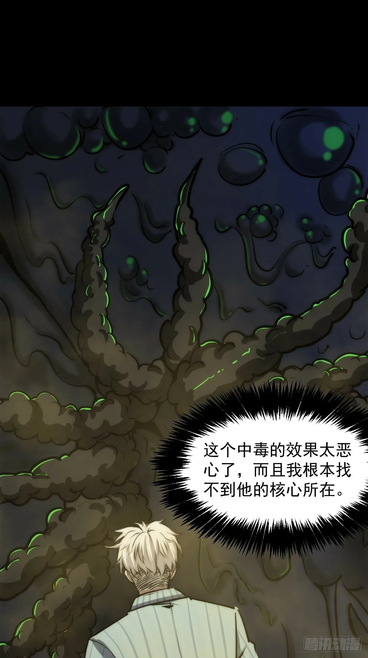 053 恶心的怪物 第28页