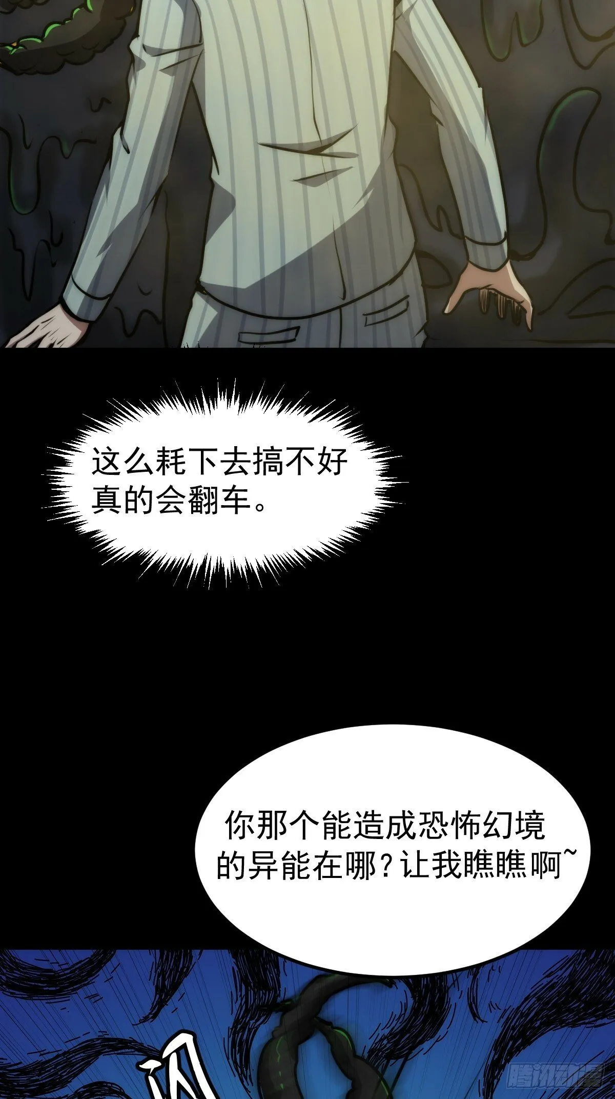 053 恶心的怪物 第29页