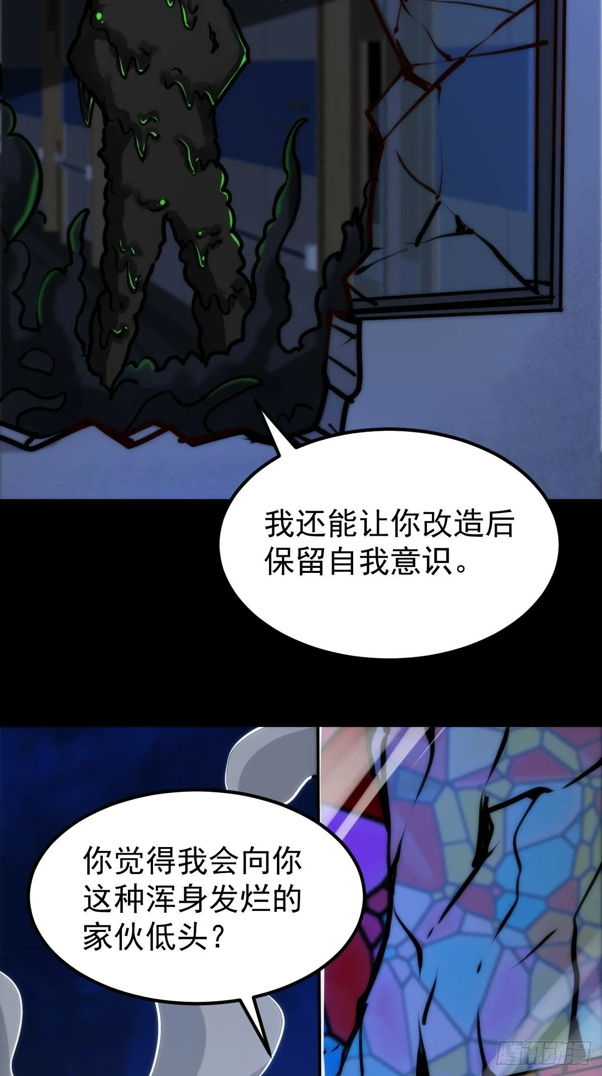 053 恶心的怪物 第37页