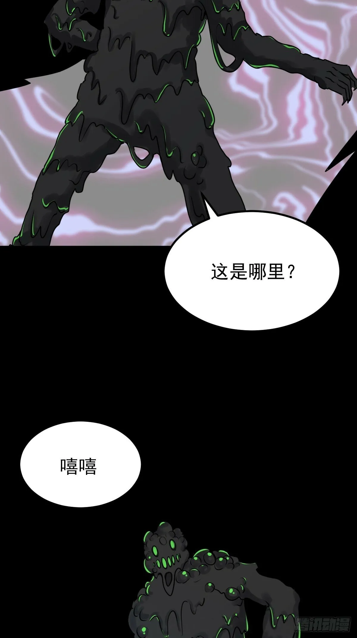 053 恶心的怪物 第45页