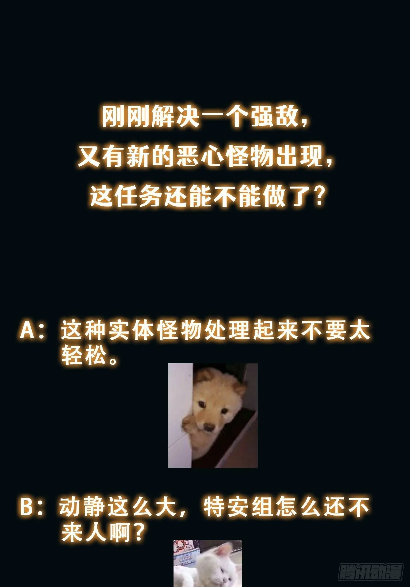 053 恶心的怪物 第56页