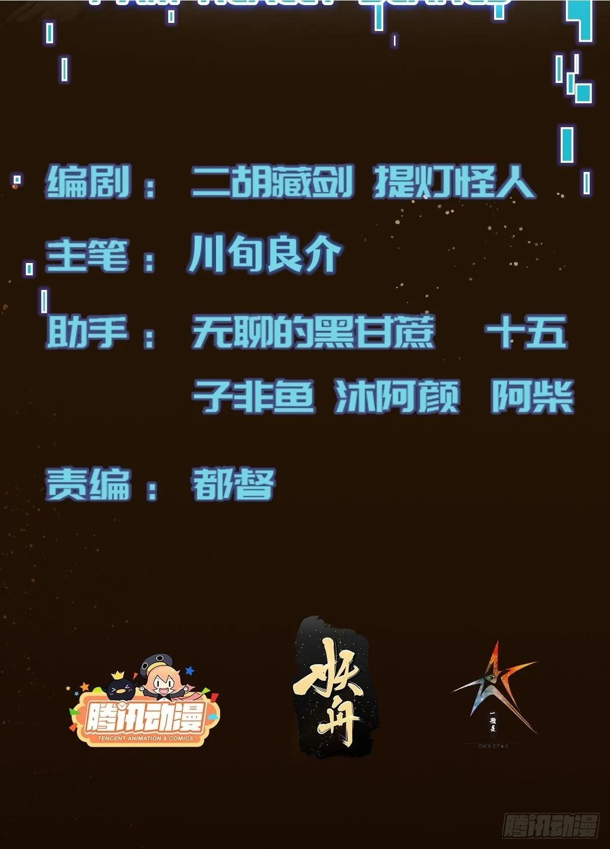 054 让邪恶燃烧 第2页