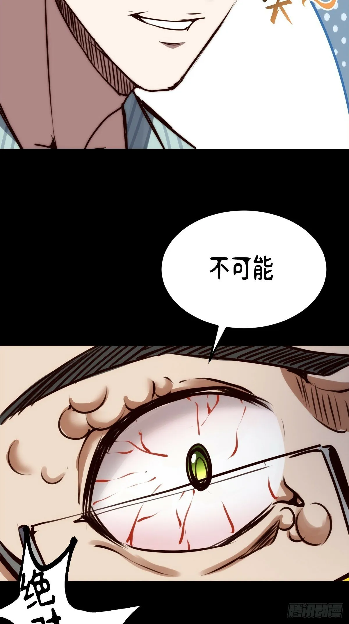 054 让邪恶燃烧 第29页