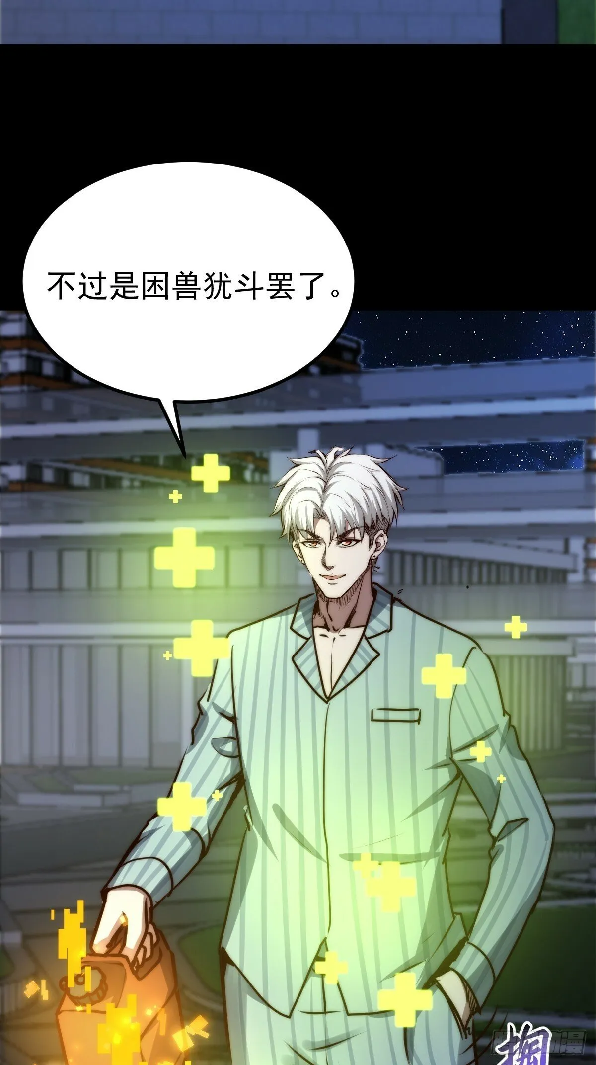 054 让邪恶燃烧 第33页