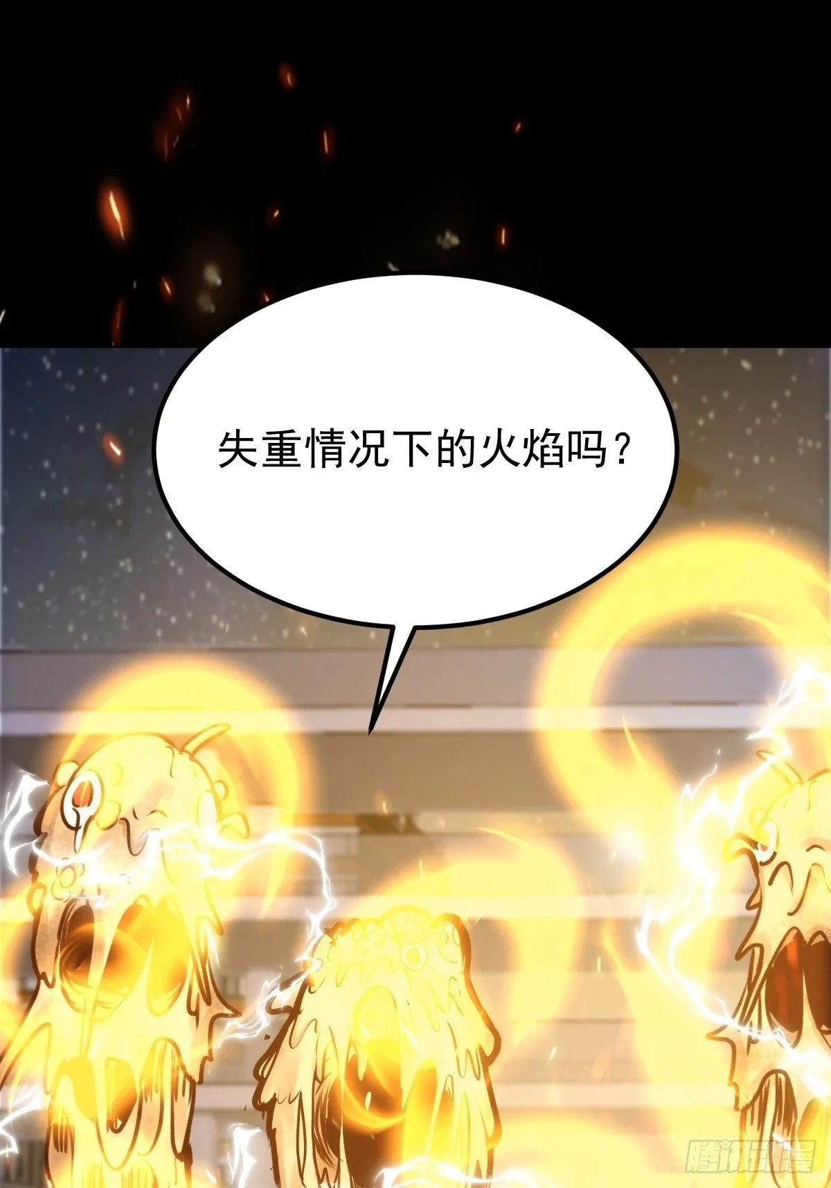 054 让邪恶燃烧 第41页