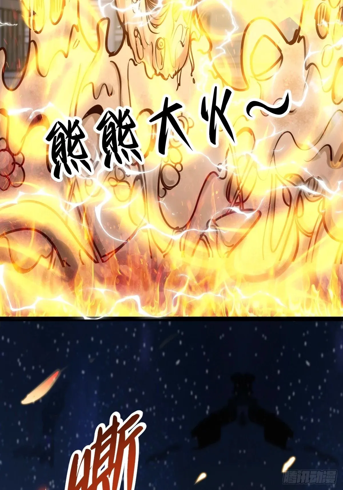 054 让邪恶燃烧 第42页