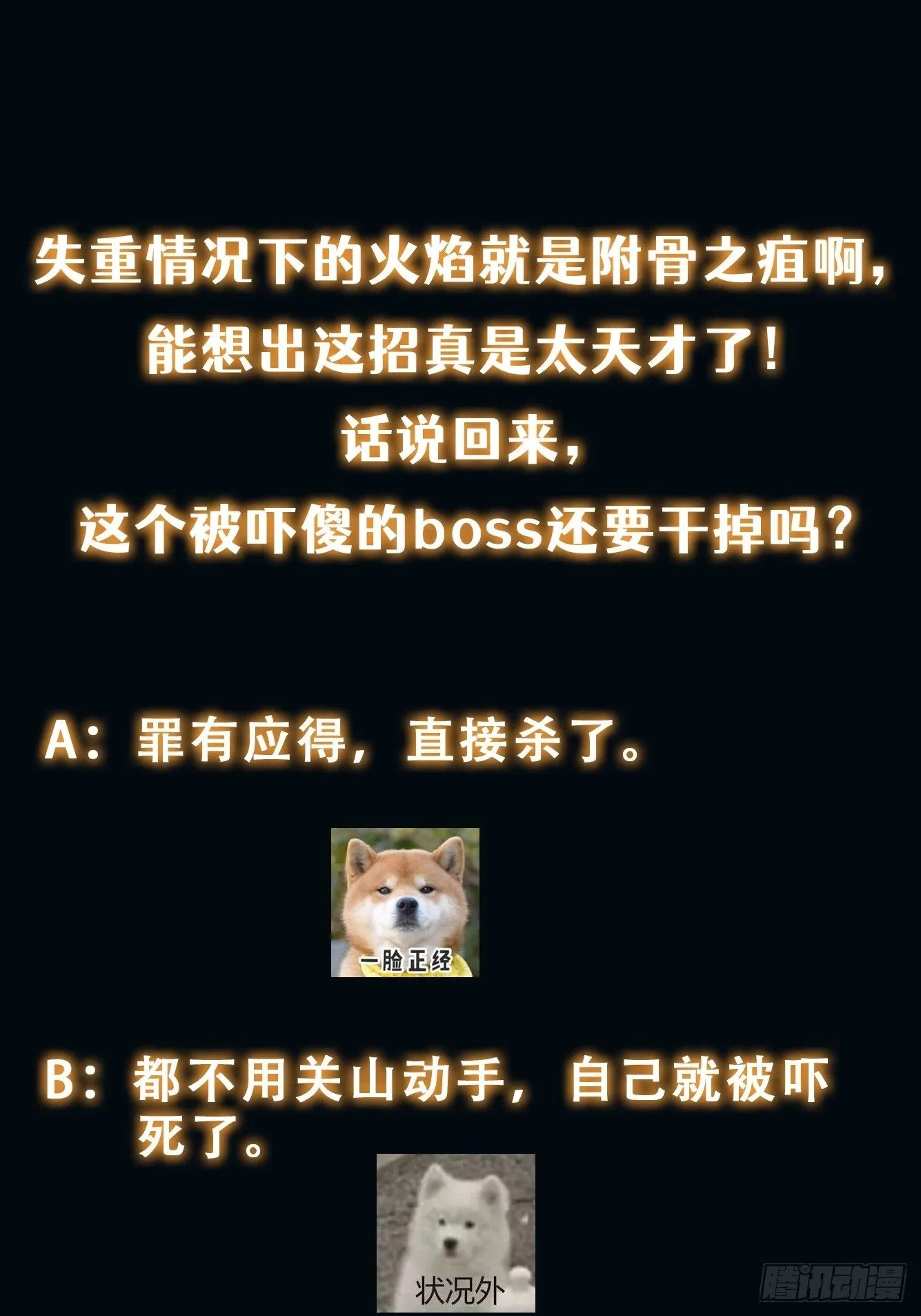 054 让邪恶燃烧 第53页