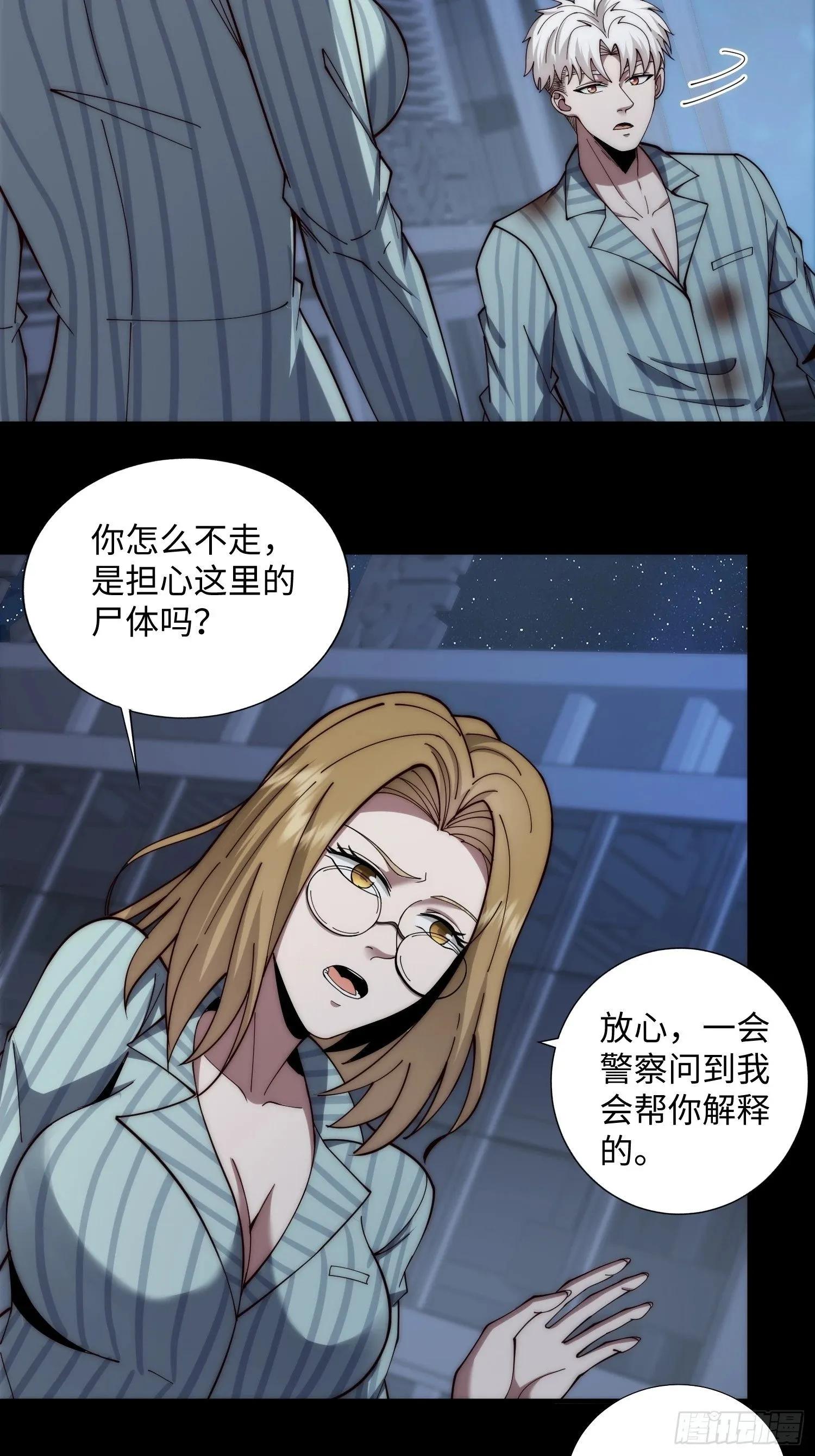 055 除恶务尽 第11页