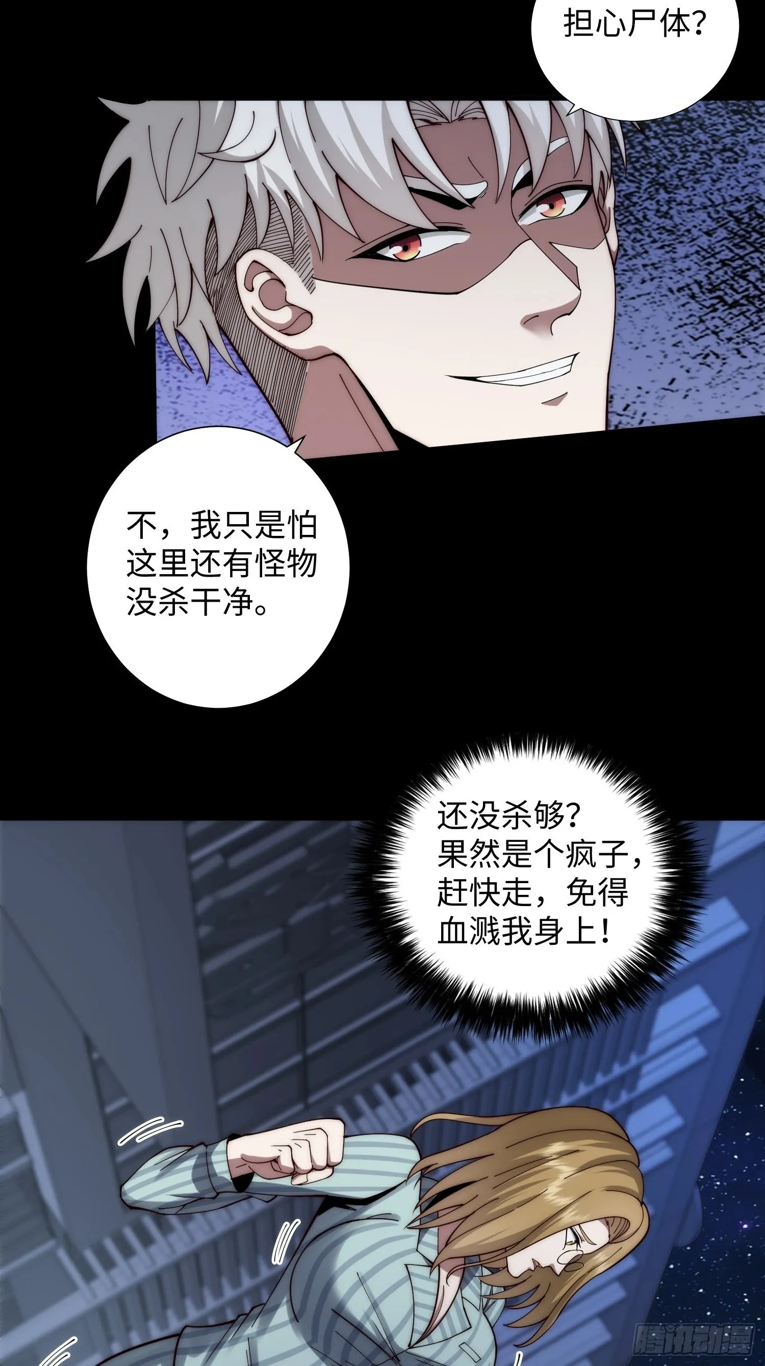 055 除恶务尽 第12页