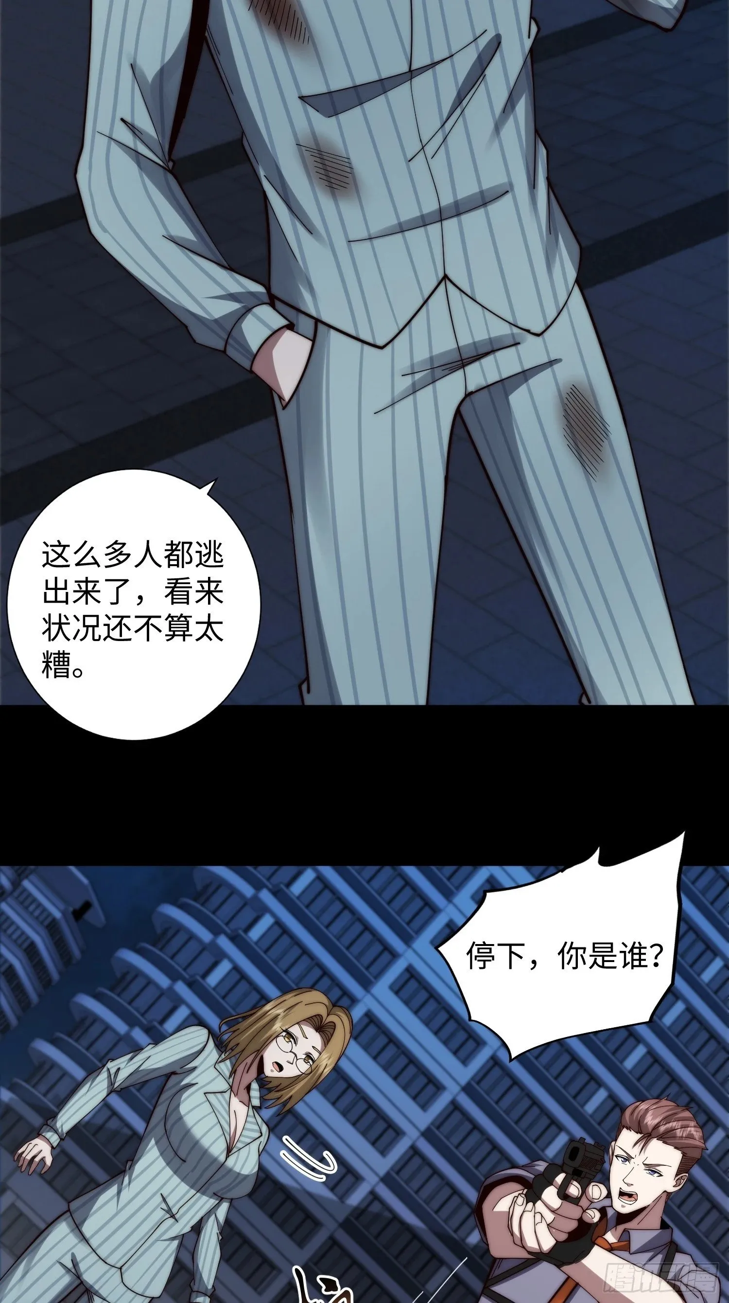 055 除恶务尽 第20页