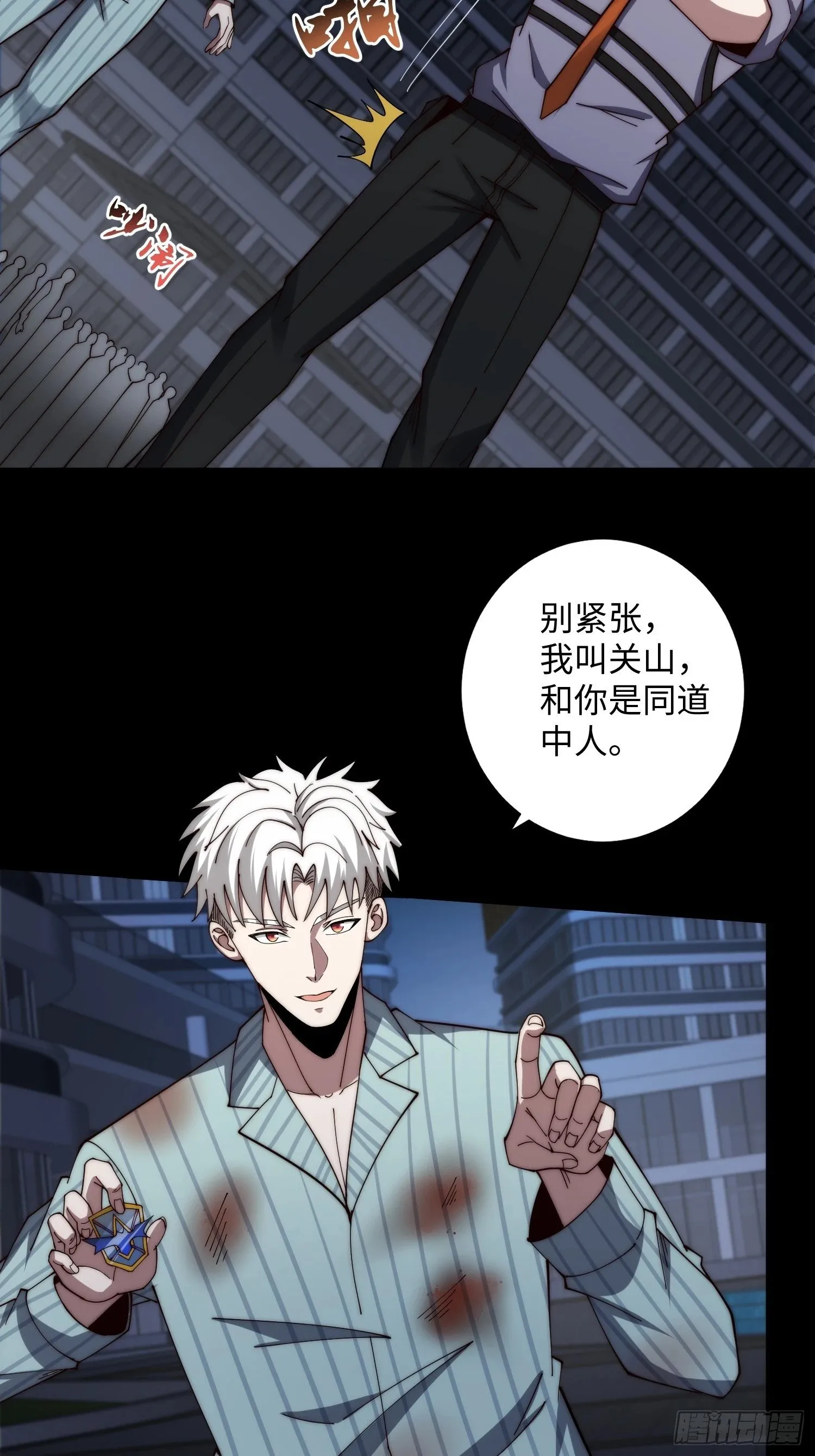 055 除恶务尽 第21页