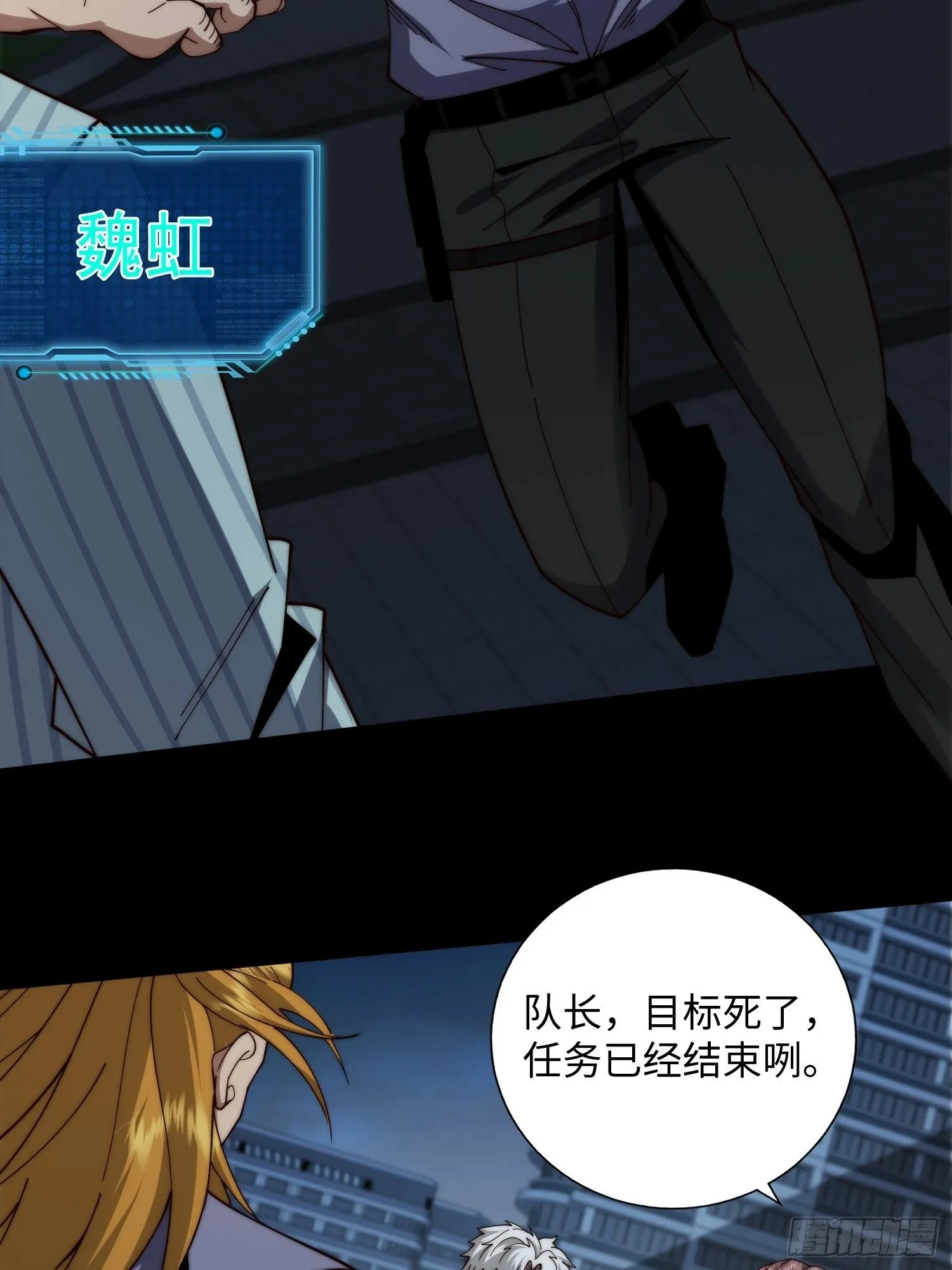 055 除恶务尽 第29页