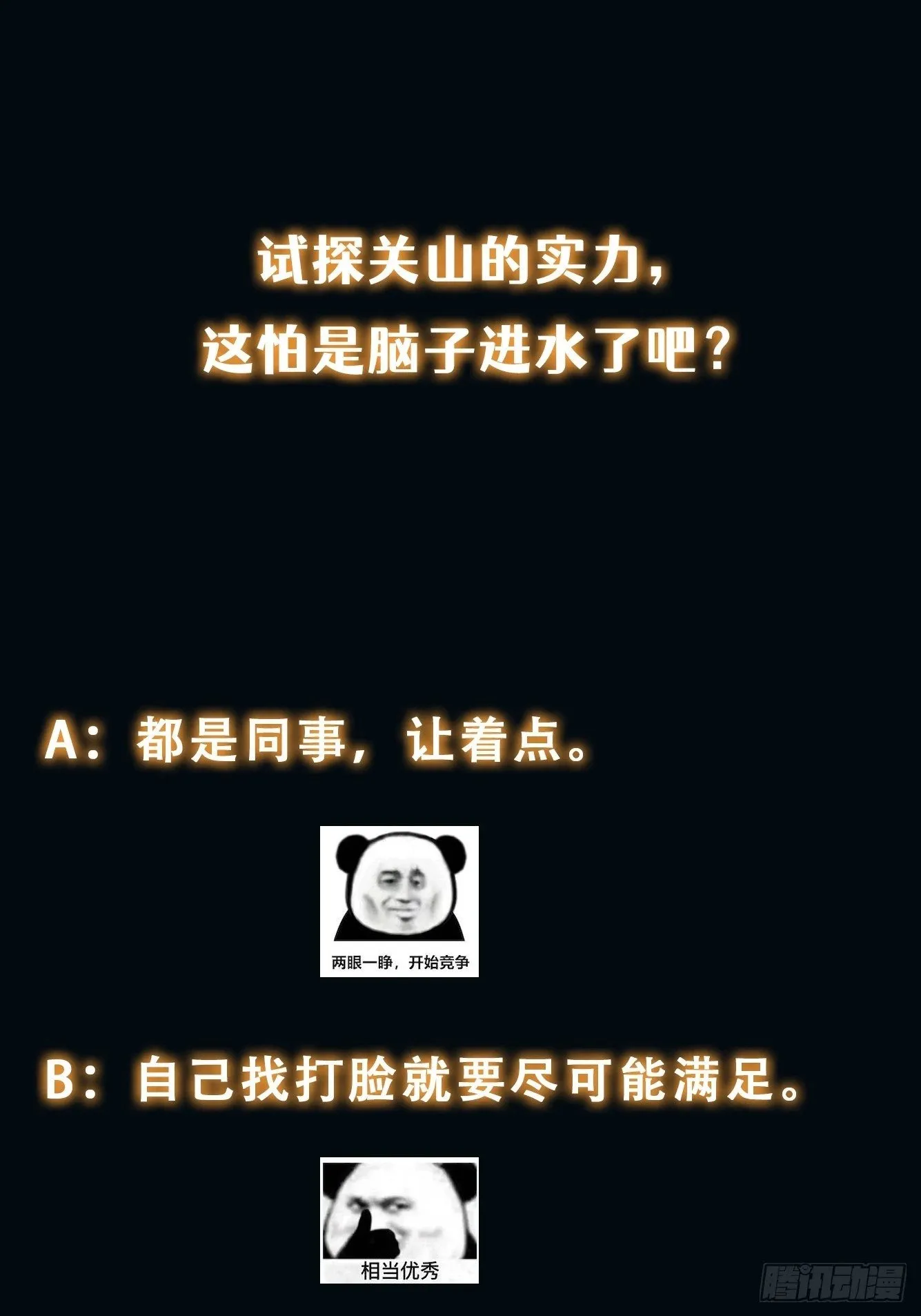 055 除恶务尽 第36页