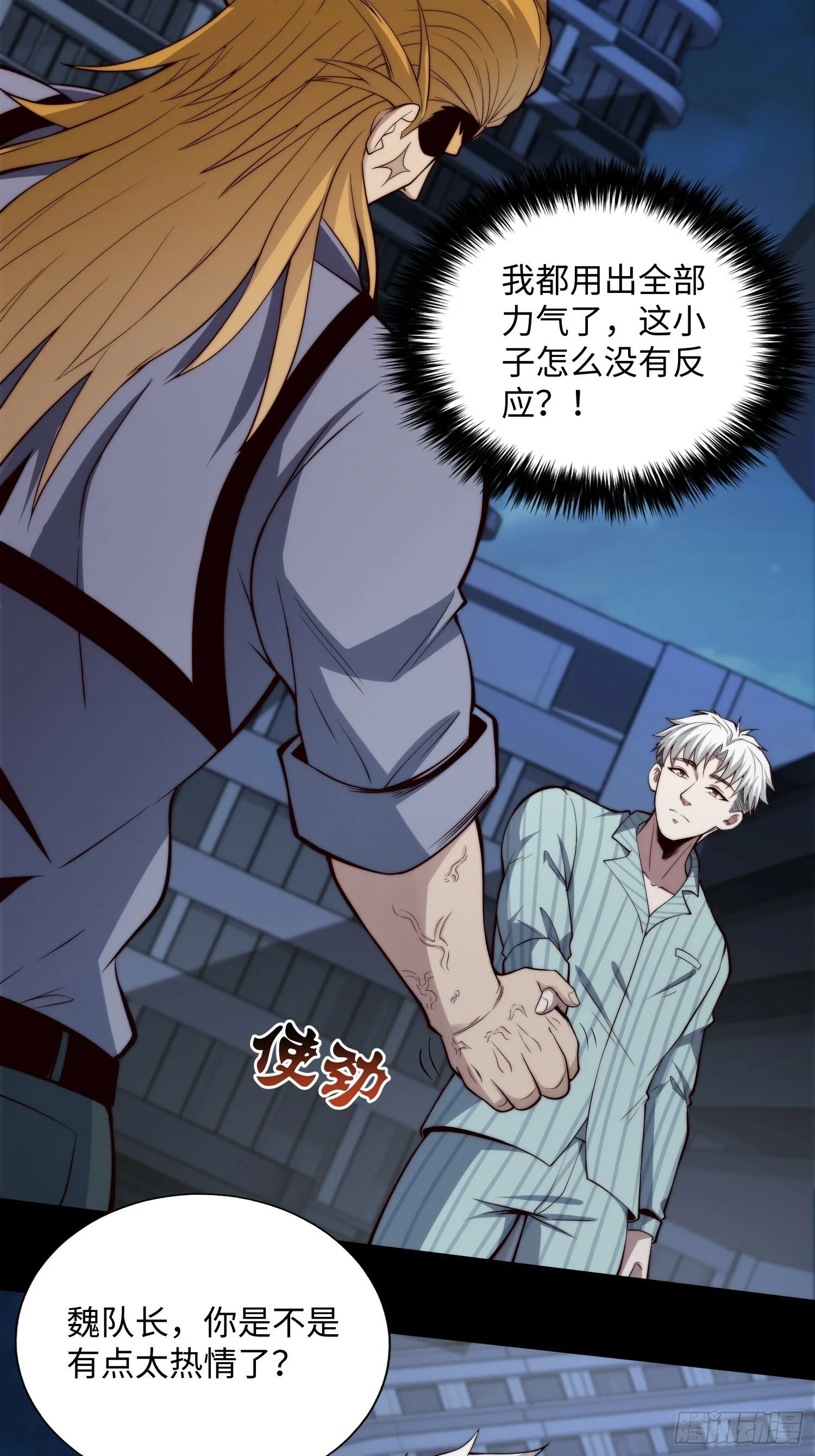 056 关山身上有大问题 第5页