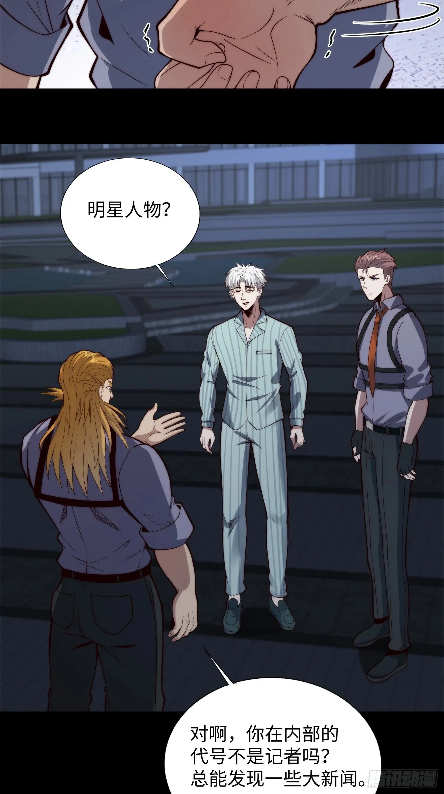 056 关山身上有大问题 第8页