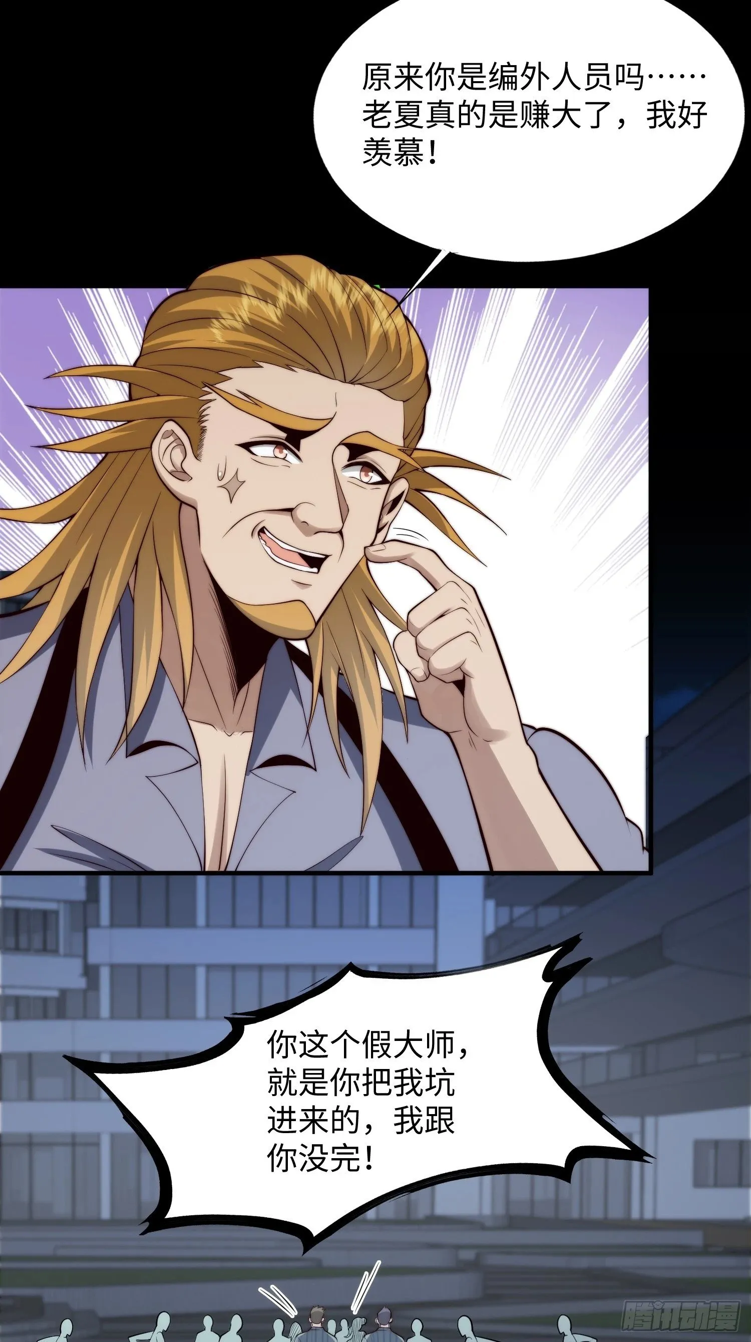 056 关山身上有大问题 第10页