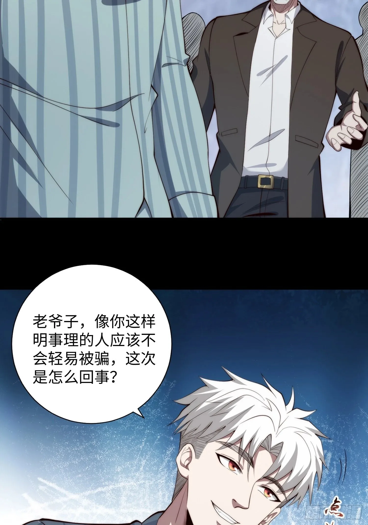 056 关山身上有大问题 第26页