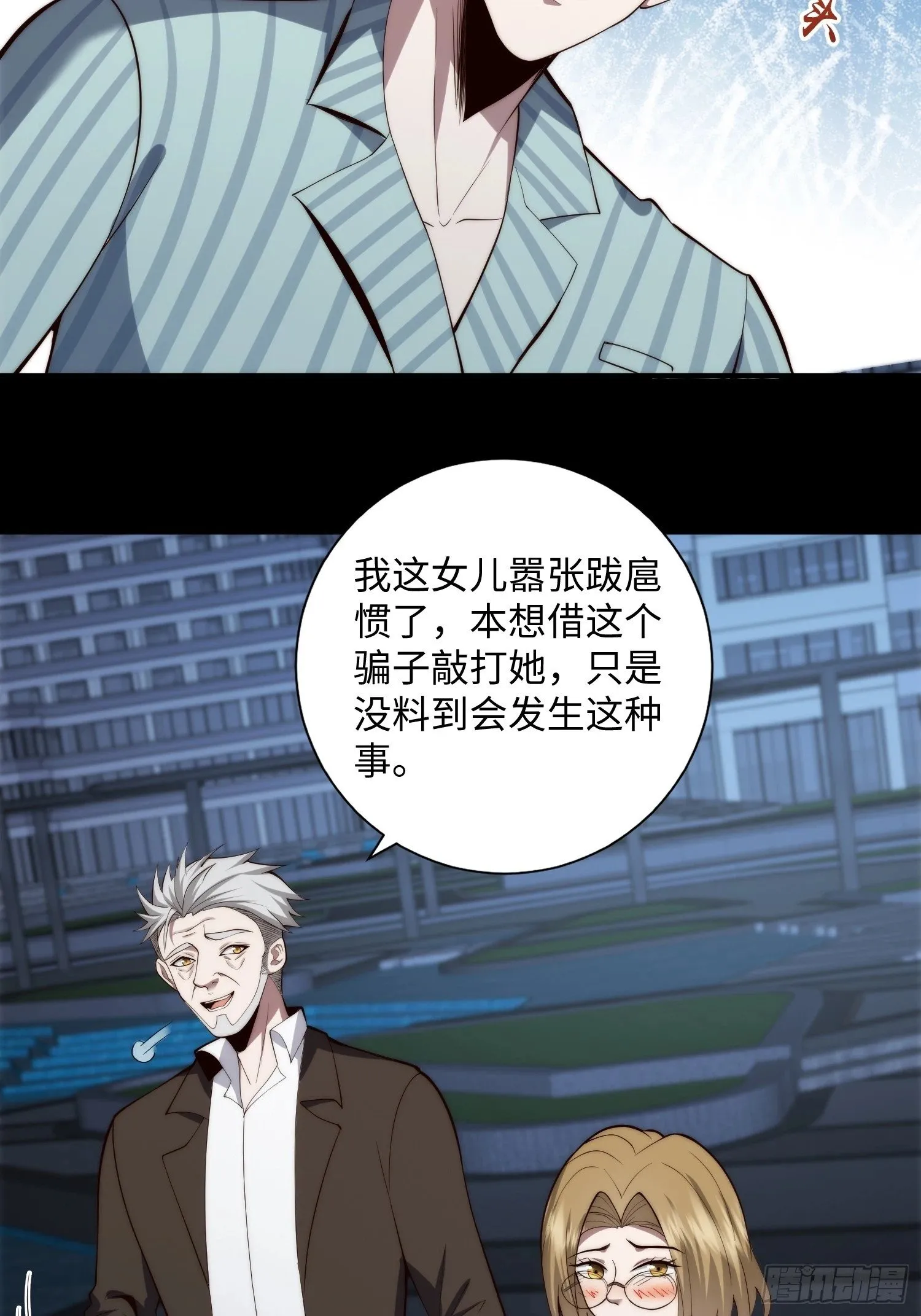056 关山身上有大问题 第27页