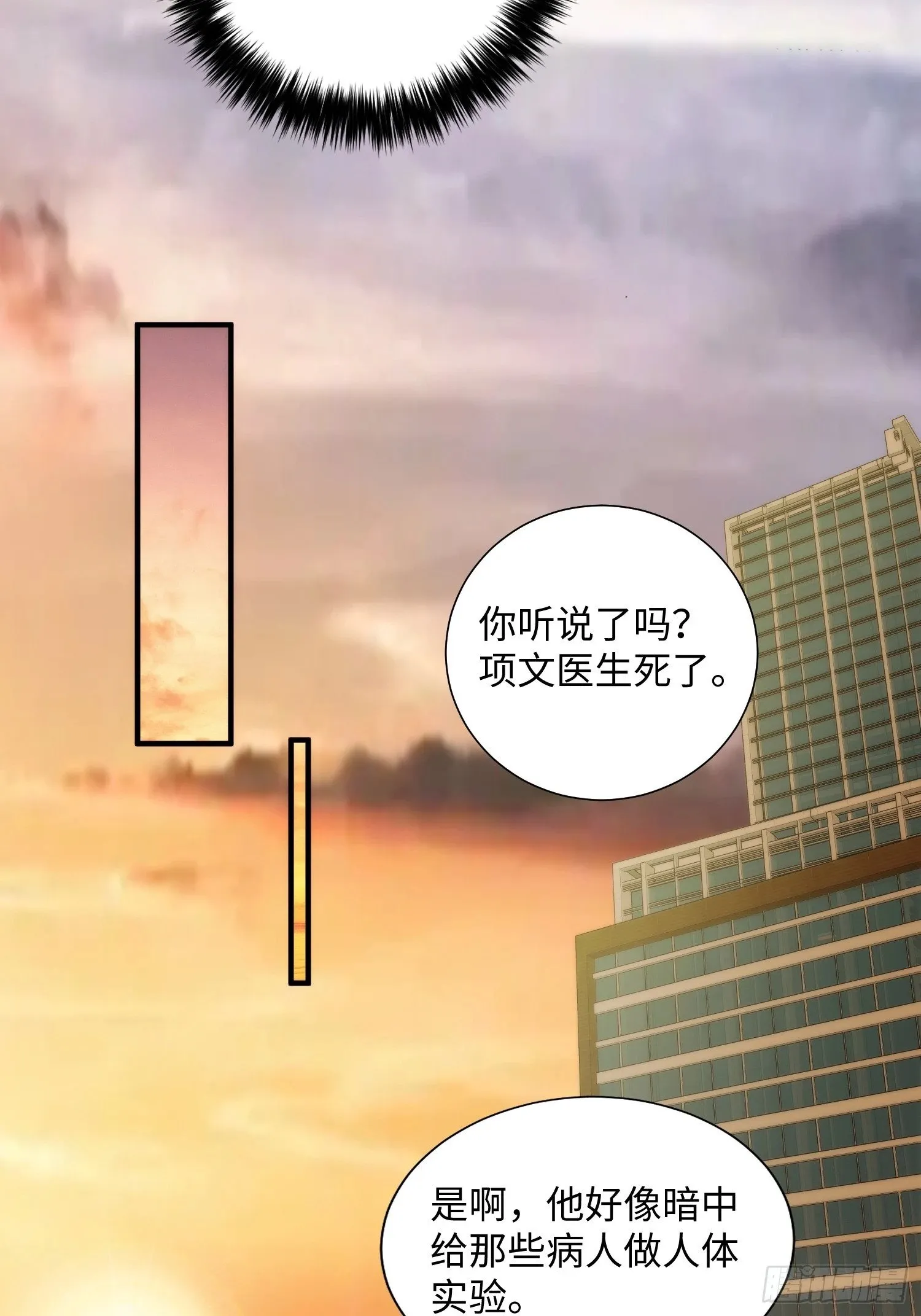 056 关山身上有大问题 第32页