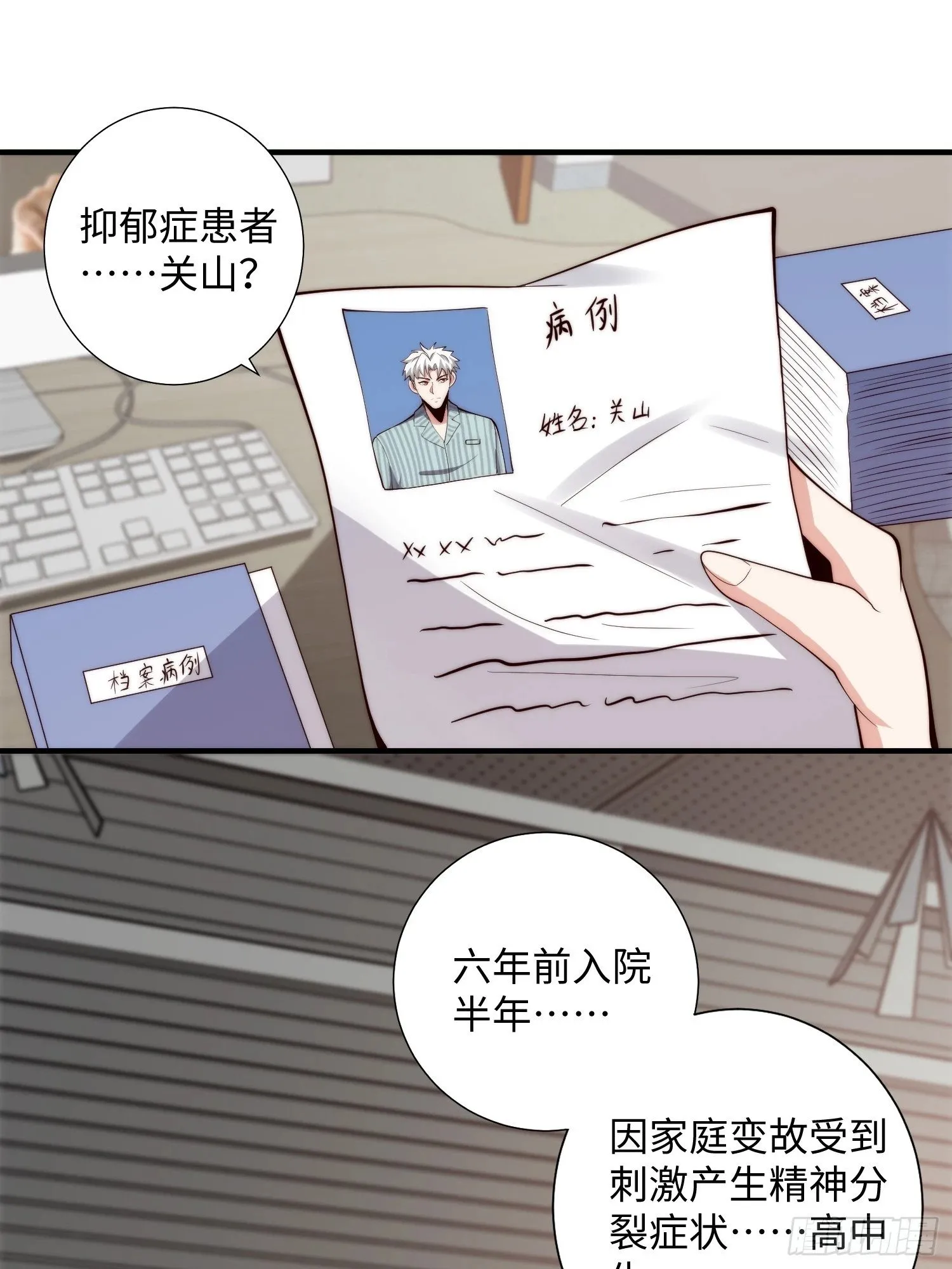056 关山身上有大问题 第38页