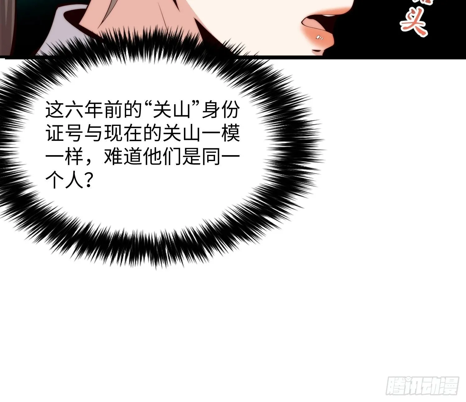056 关山身上有大问题 第41页