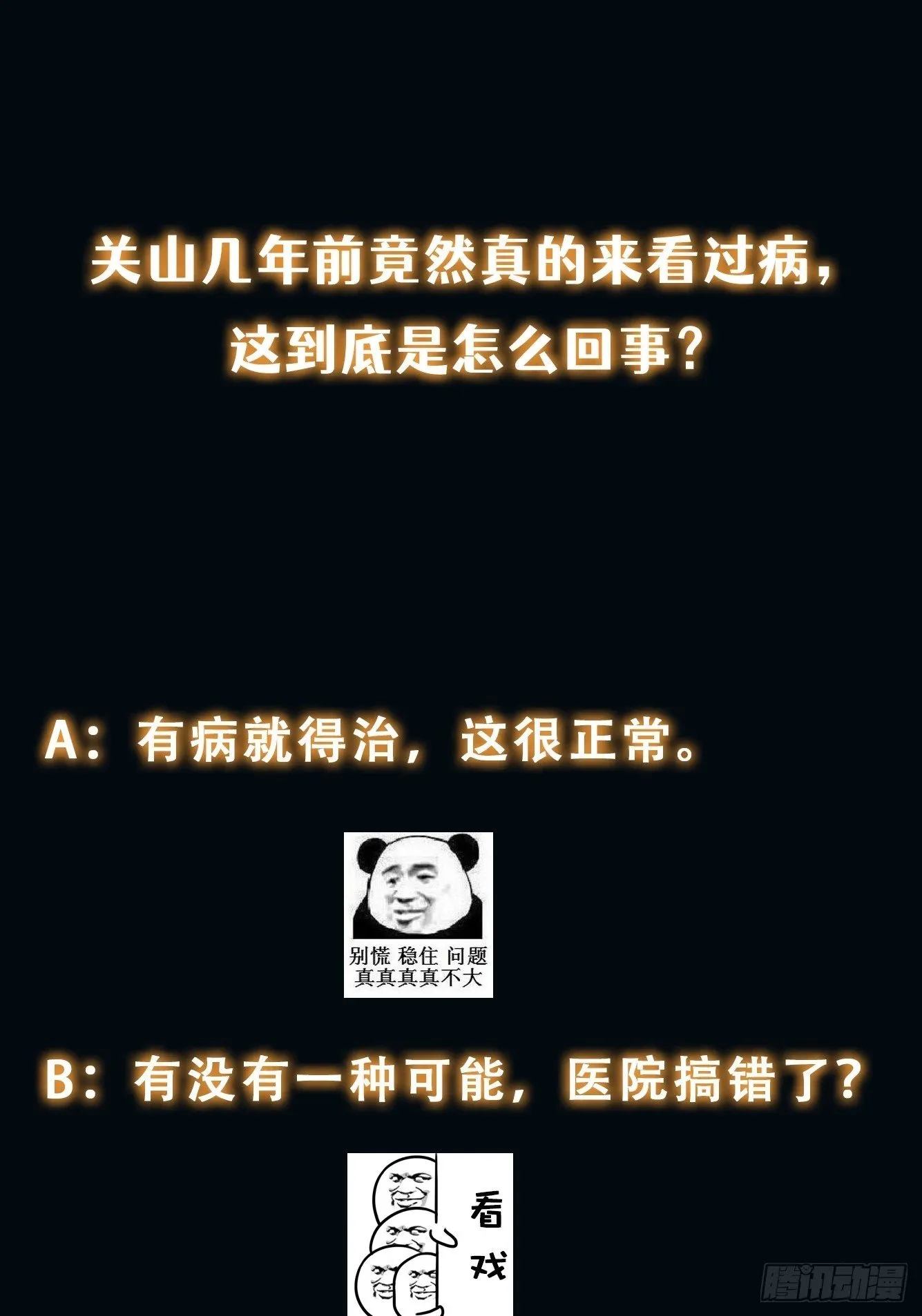 056 关山身上有大问题 第42页