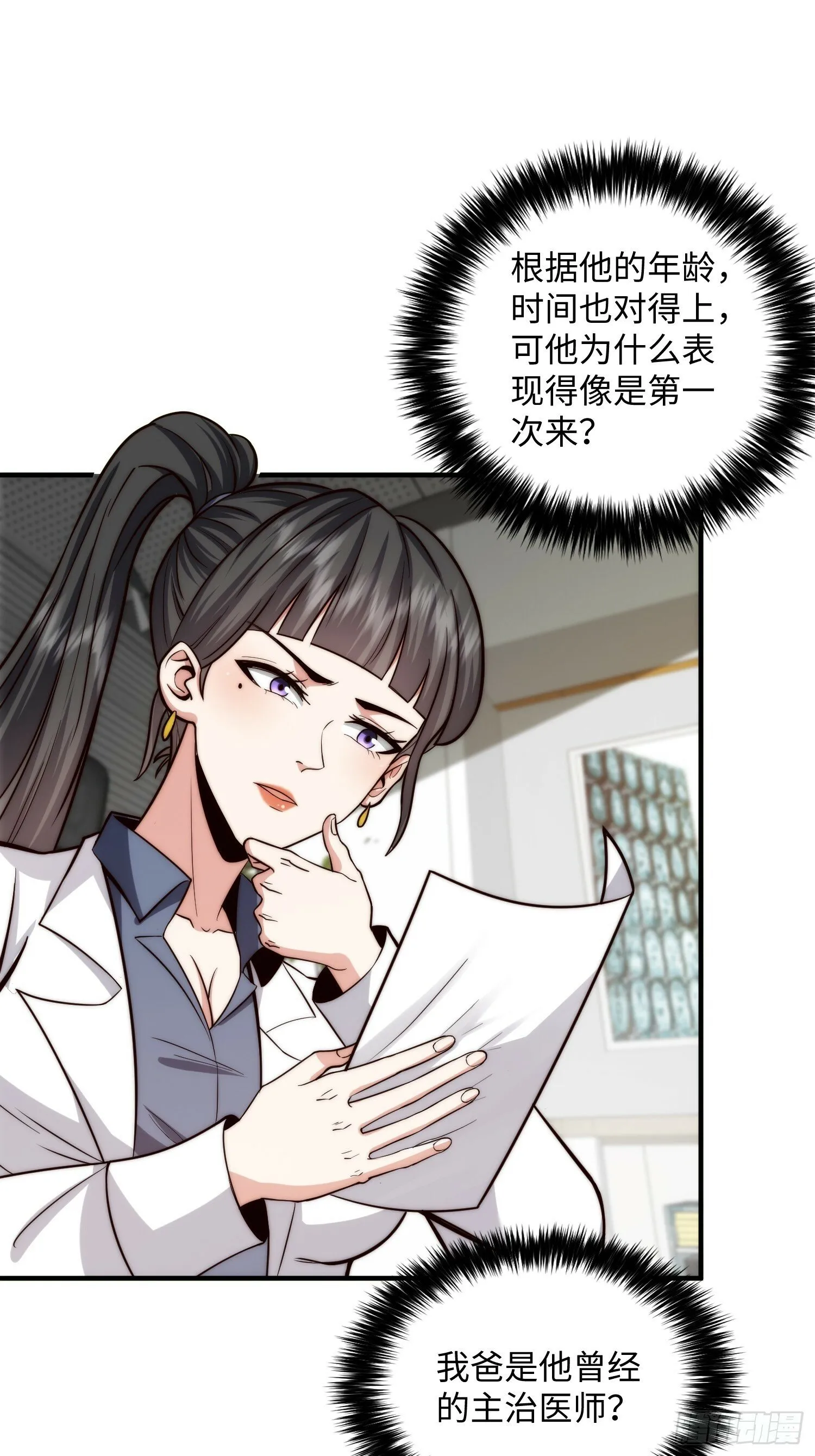 057 见岳父岳母了！ 第3页