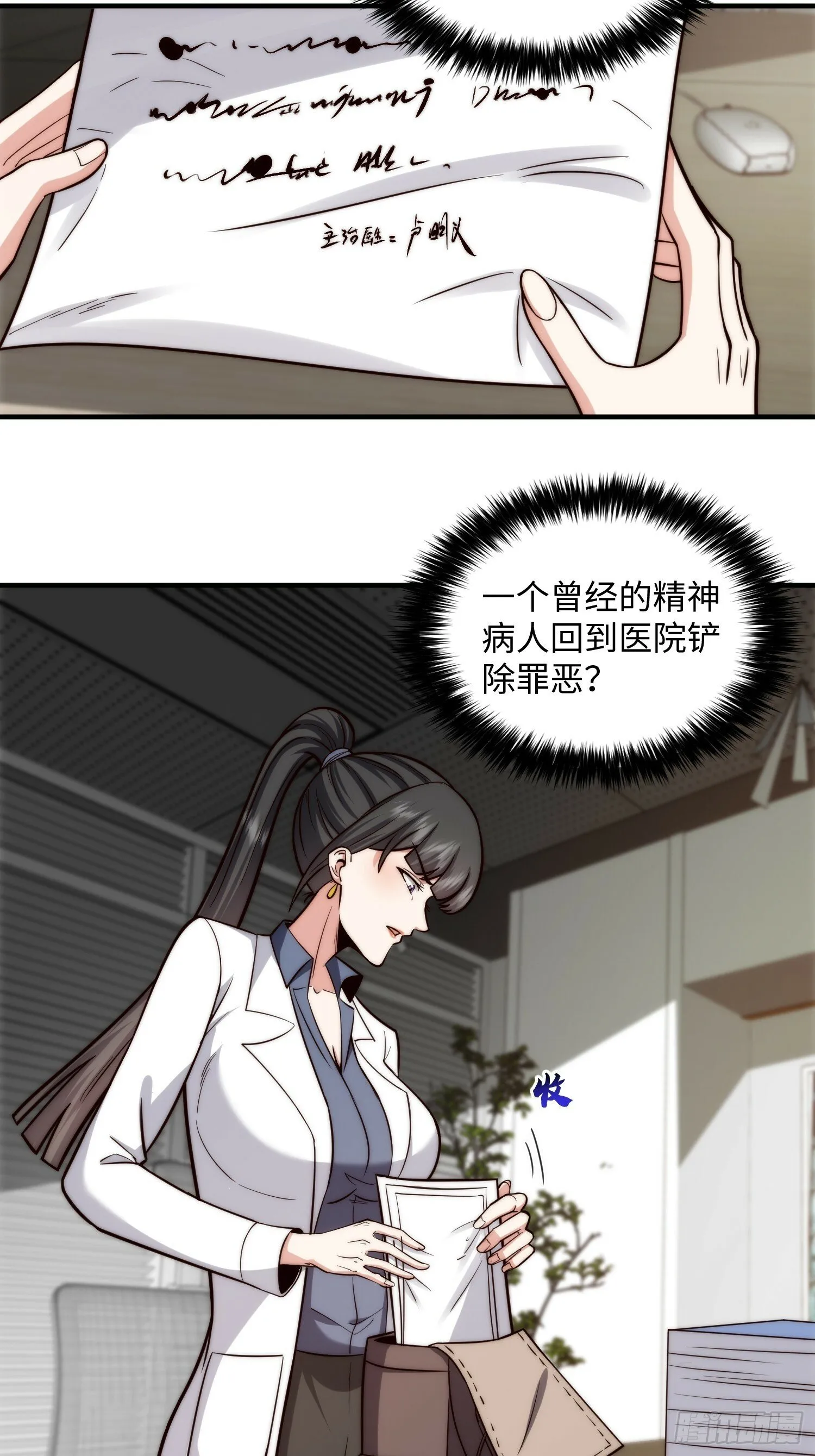 057 见岳父岳母了！ 第4页