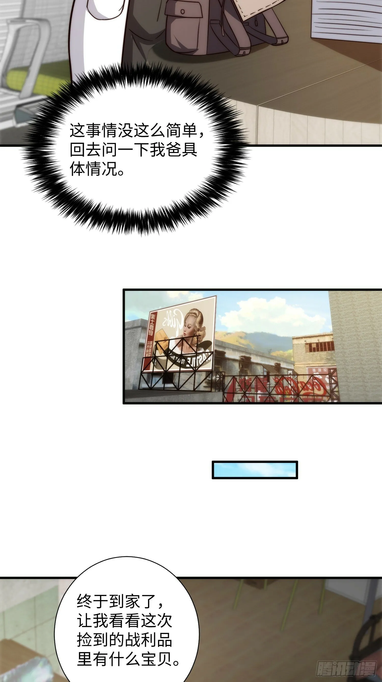 057 见岳父岳母了！ 第5页