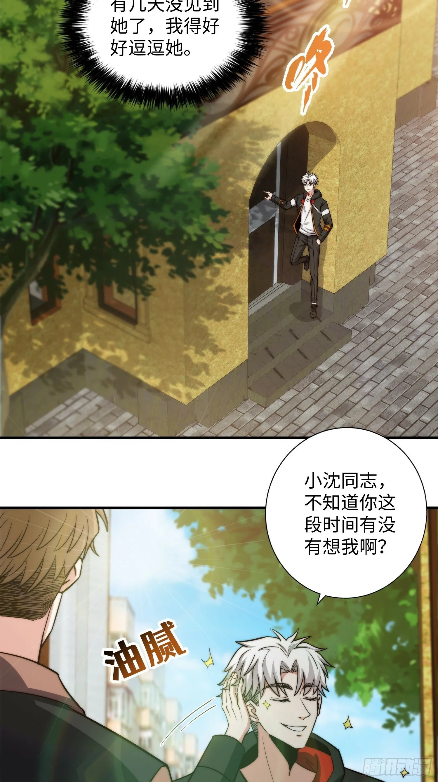 057 见岳父岳母了！ 第16页