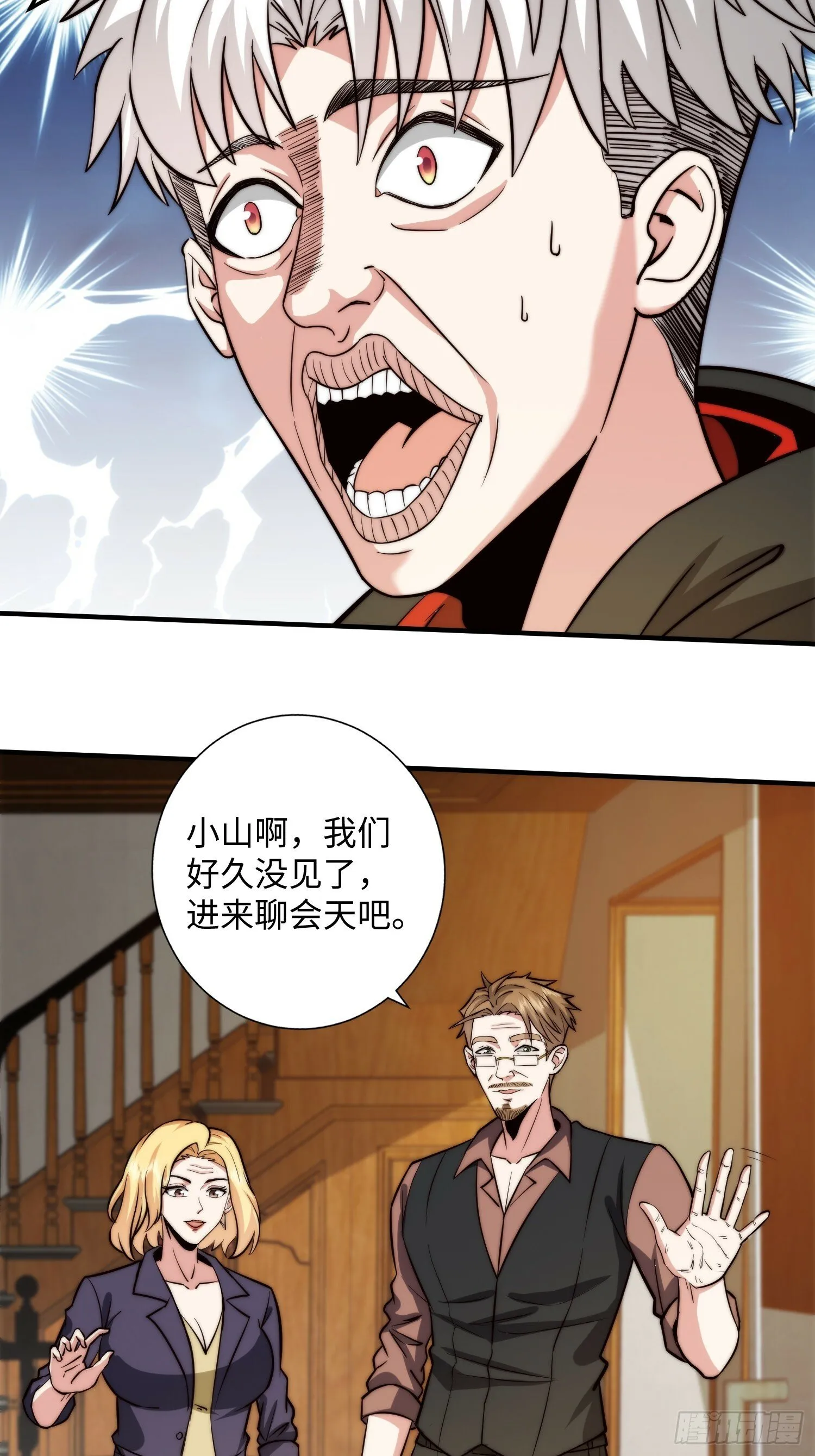 057 见岳父岳母了！ 第18页