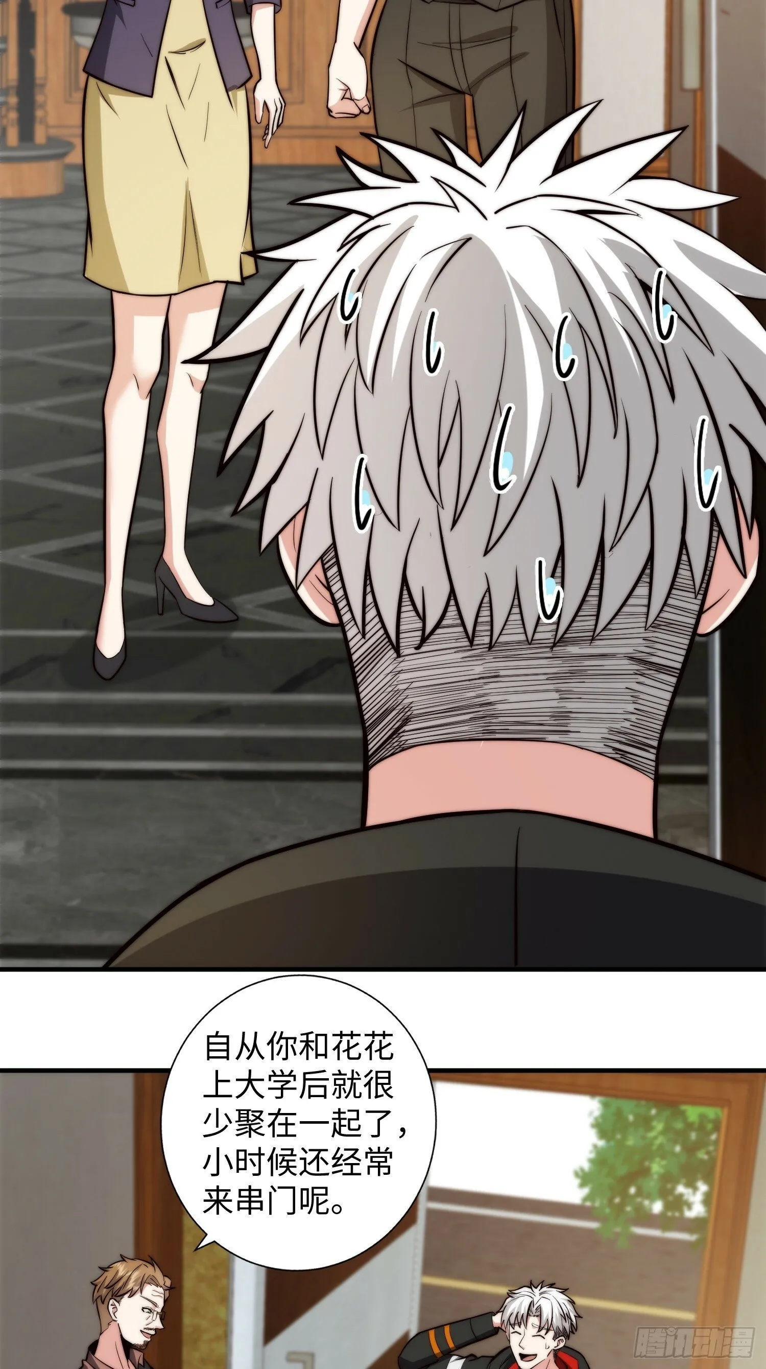 057 见岳父岳母了！ 第19页