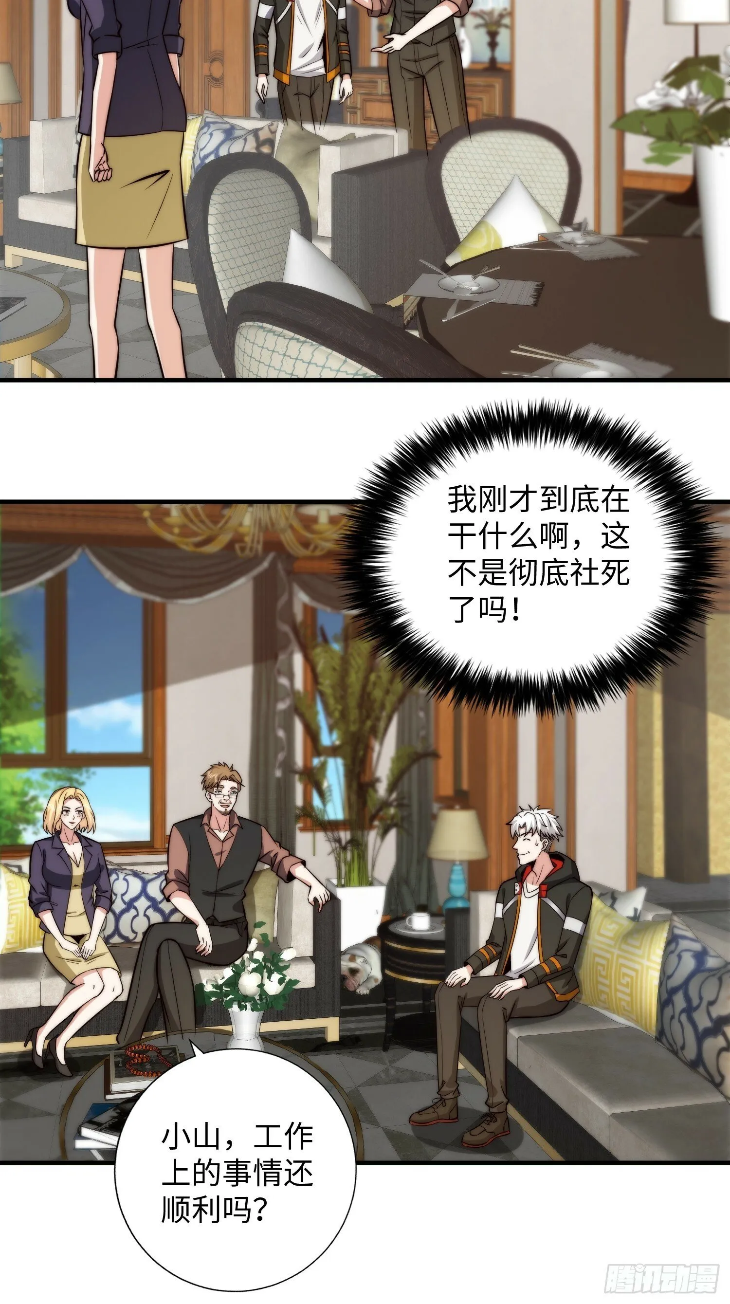 057 见岳父岳母了！ 第21页