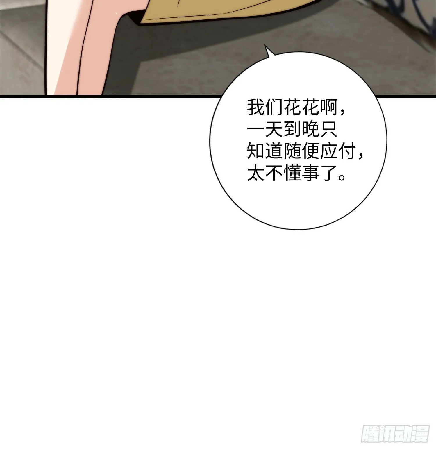 057 见岳父岳母了！ 第24页