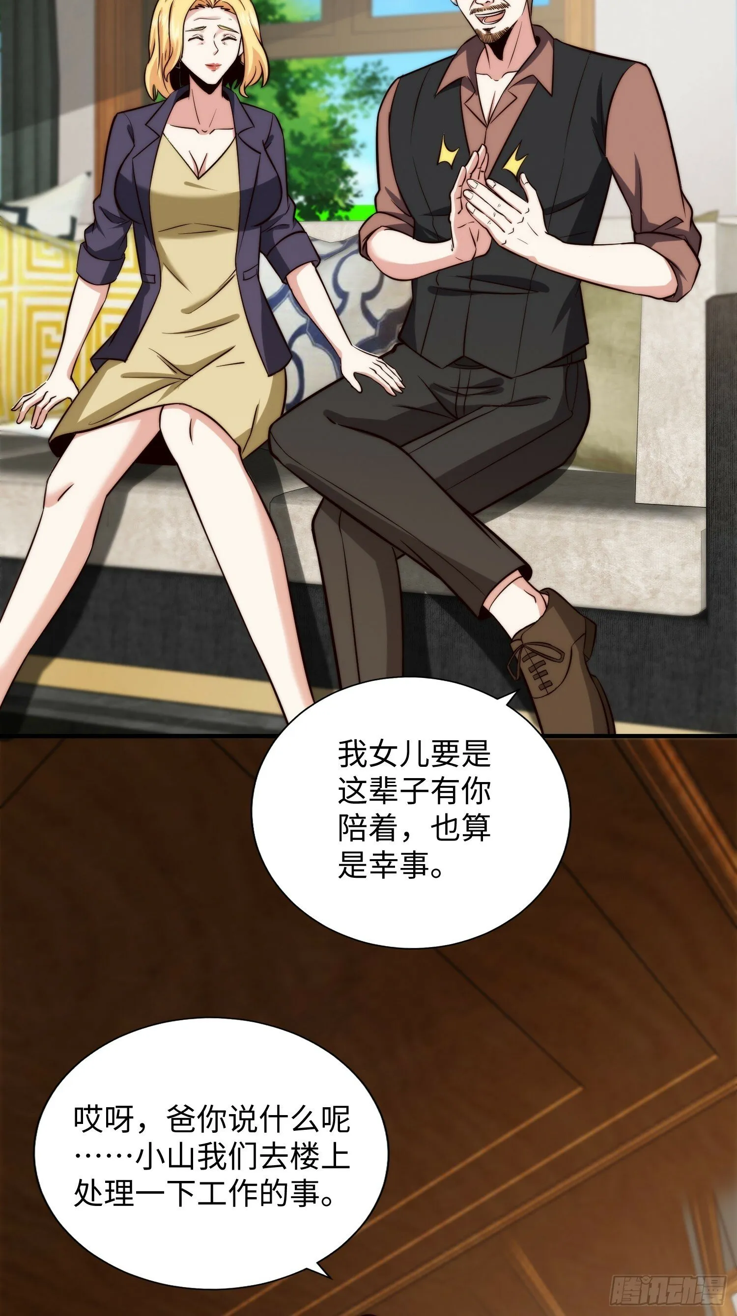 057 见岳父岳母了！ 第29页