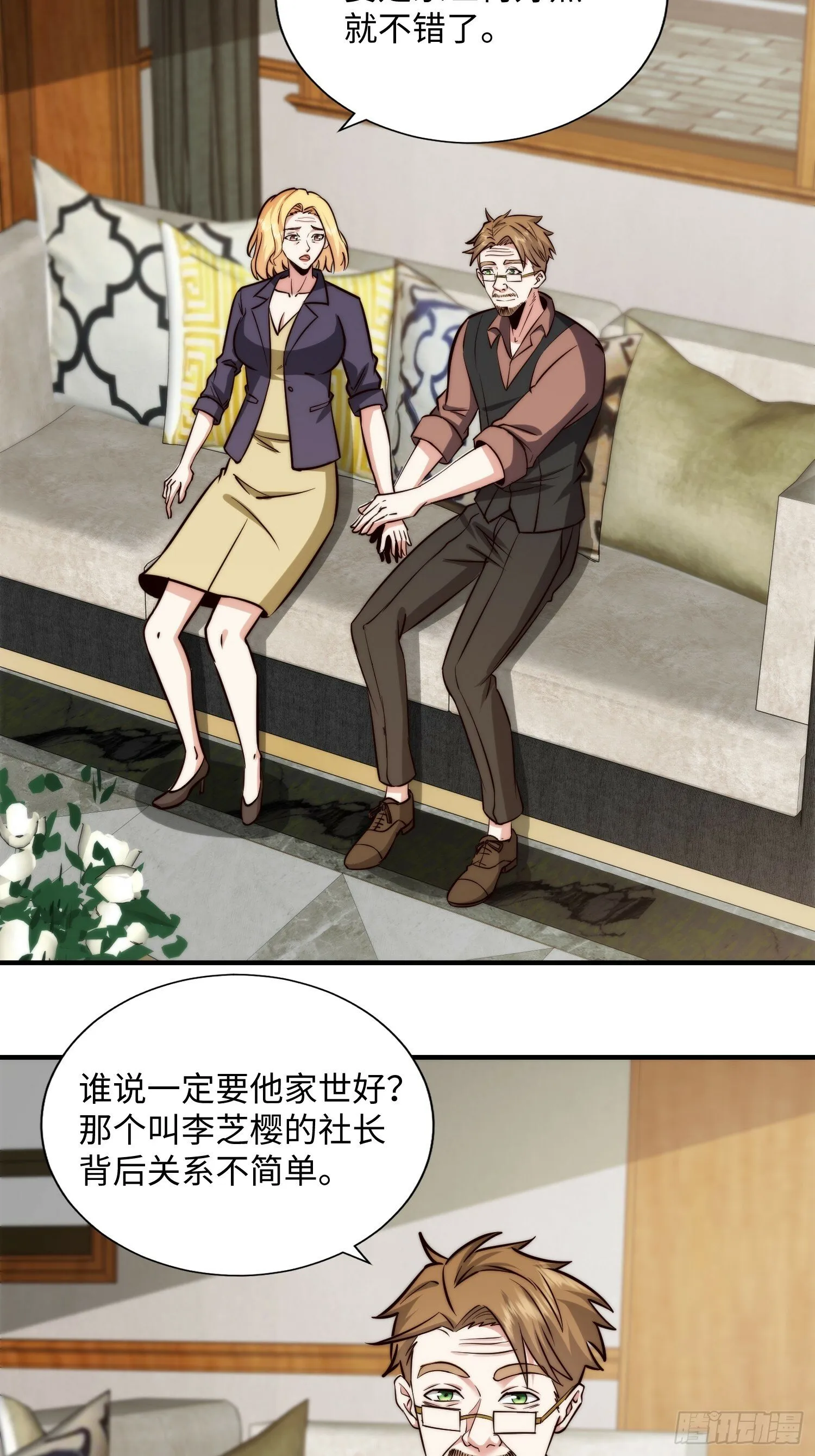 057 见岳父岳母了！ 第31页