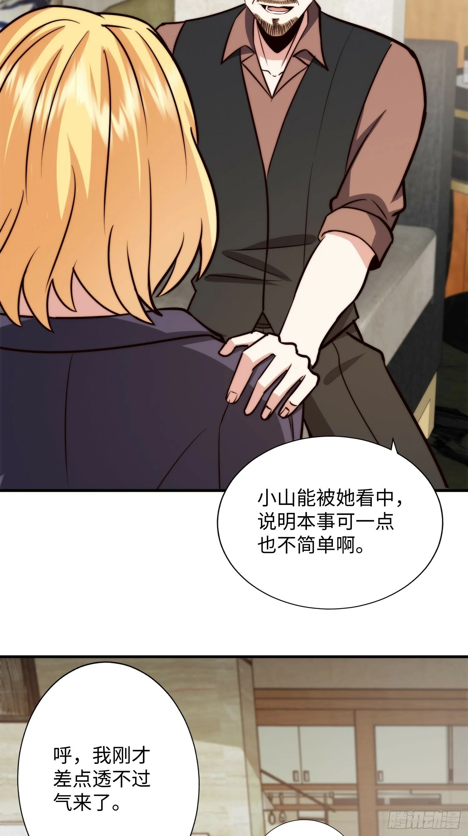 057 见岳父岳母了！ 第32页