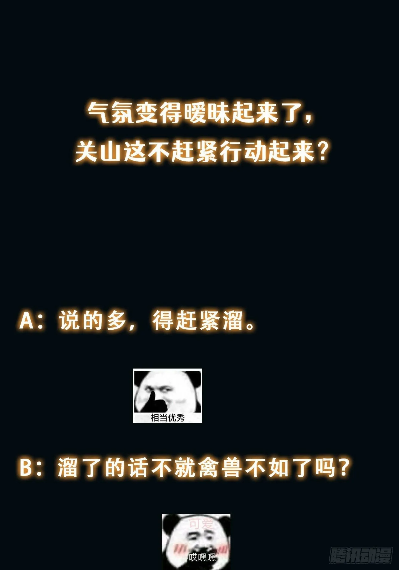 057 见岳父岳母了！ 第36页