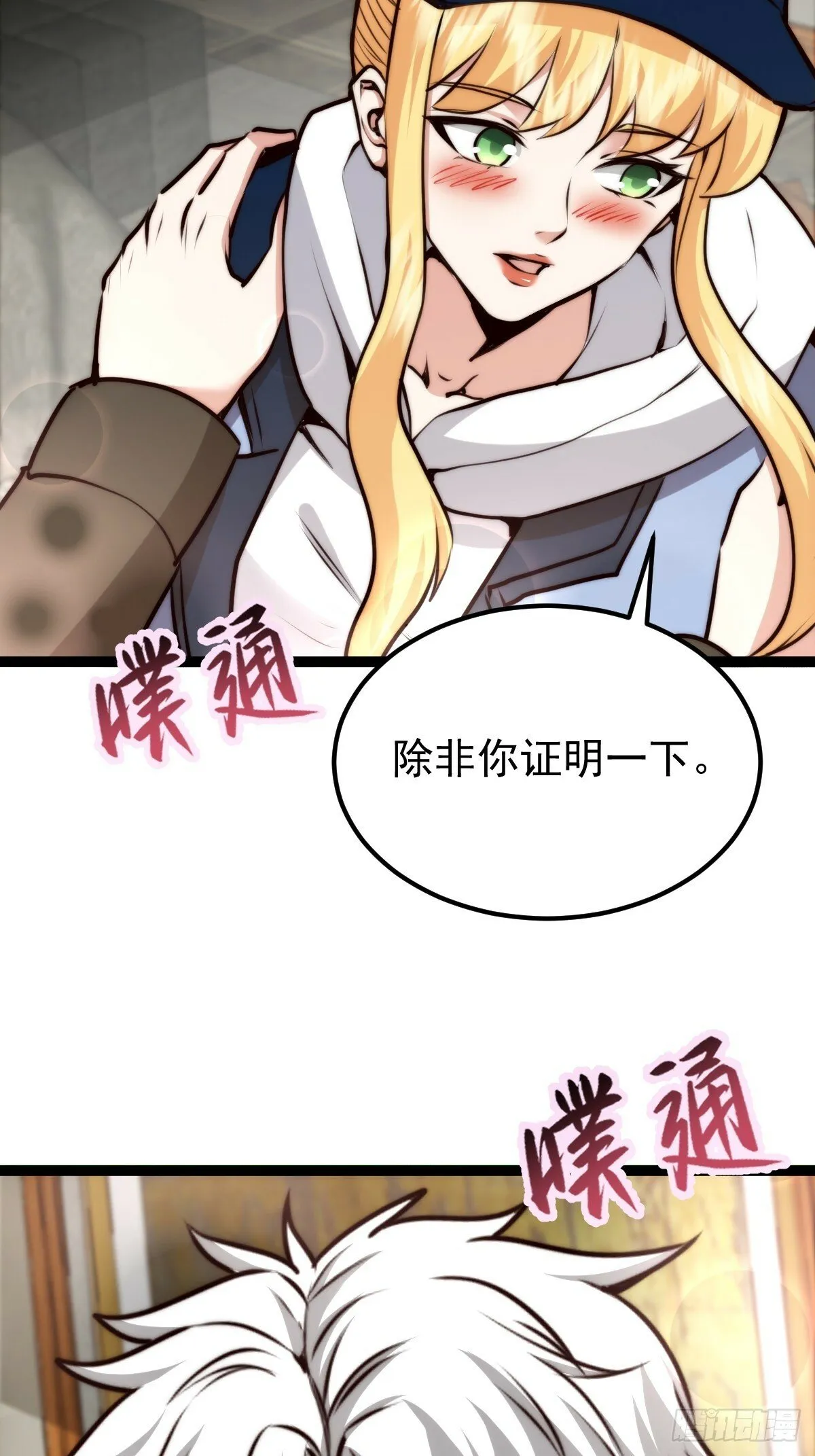 058 就差那么一点呀！ 第32页