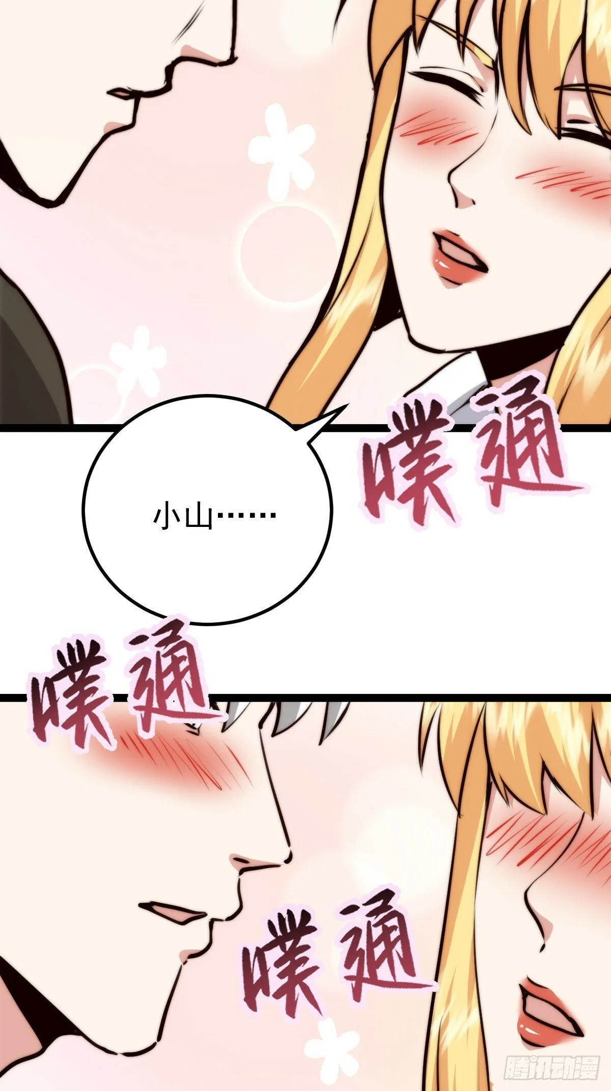 058 就差那么一点呀！ 第37页
