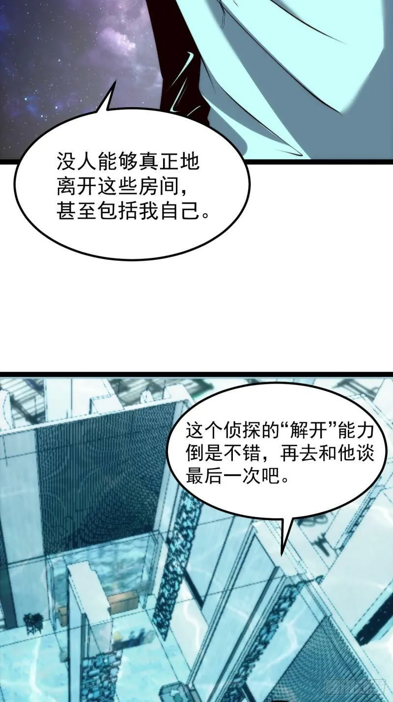 061 房间的秘密 第6页