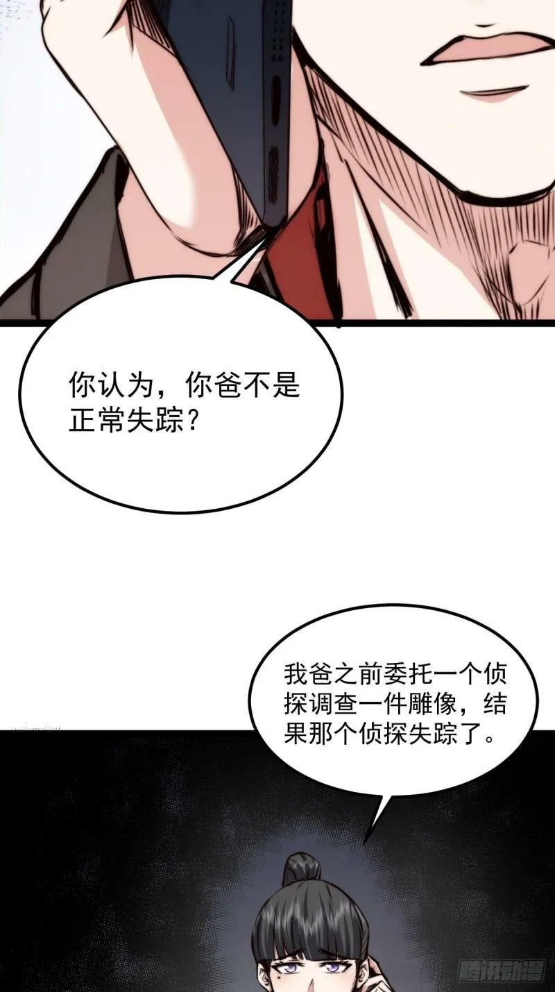 059 吃人的房间 第6页