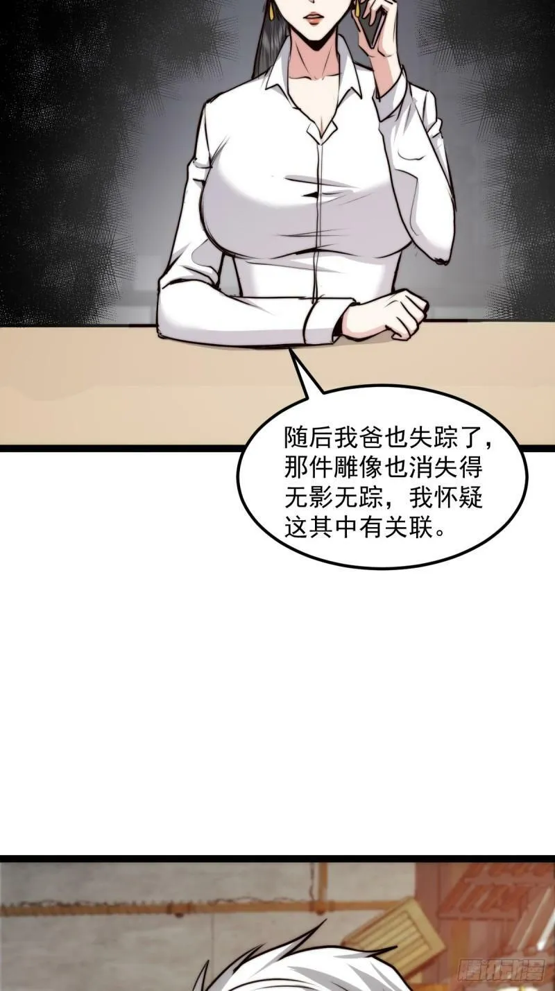 059 吃人的房间 第7页