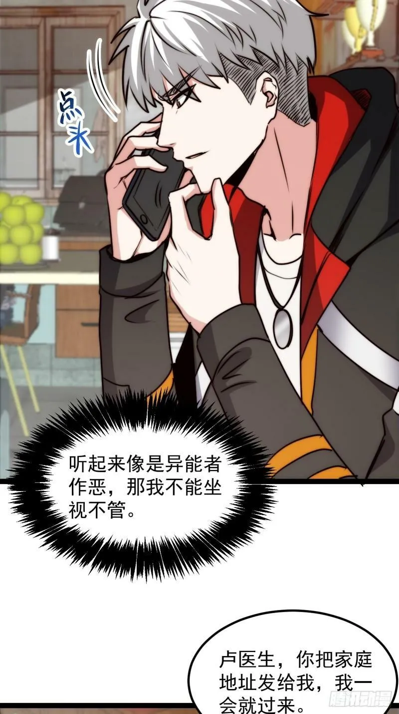 059 吃人的房间 第8页