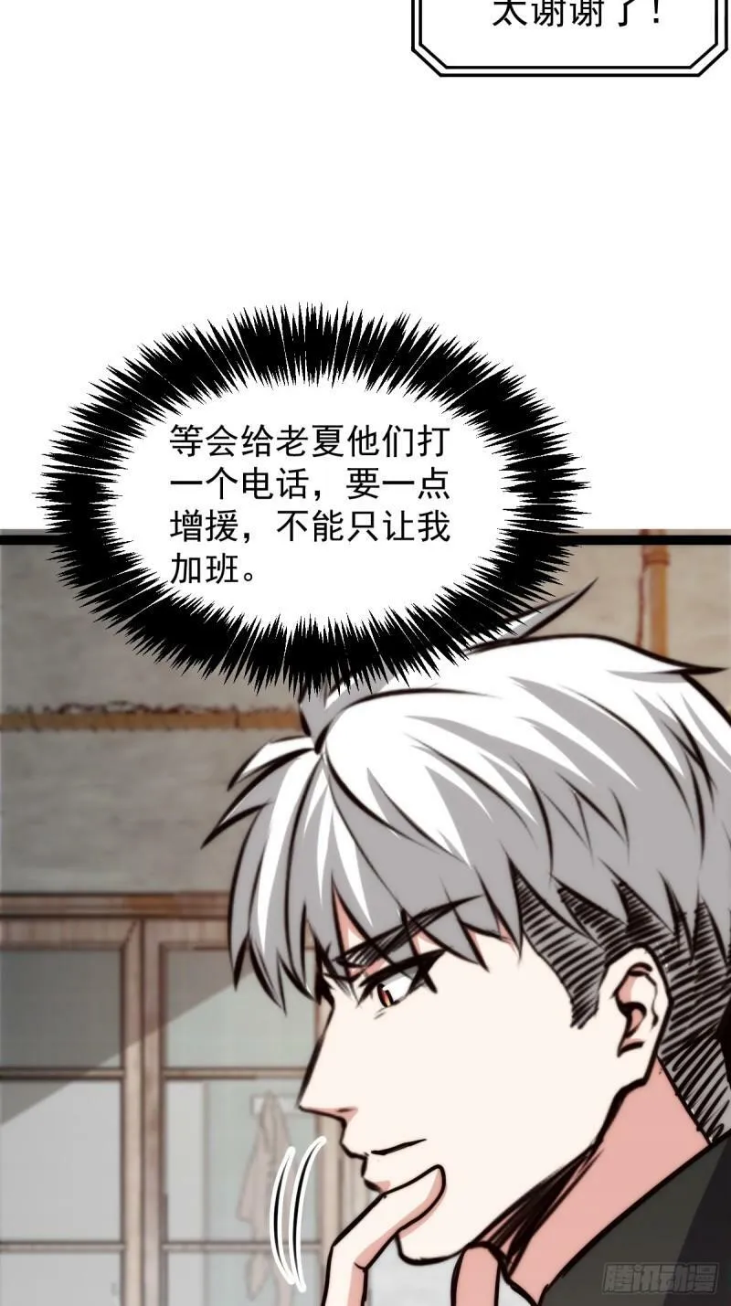 059 吃人的房间 第10页