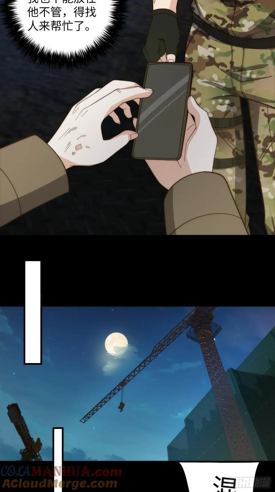 065 终幕之战 第11页