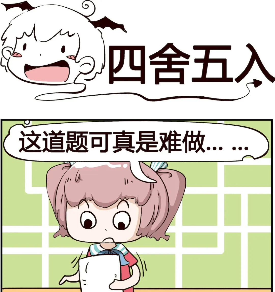第100话 四舍五入 第1页